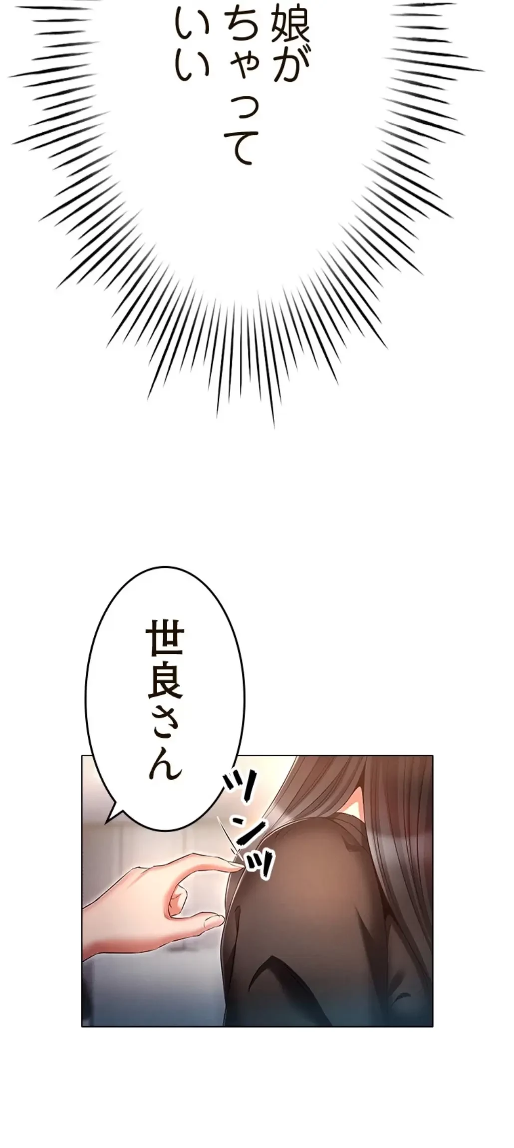 やり直し新卒は今度こそキミを救いたい!？ 第91話 - 46