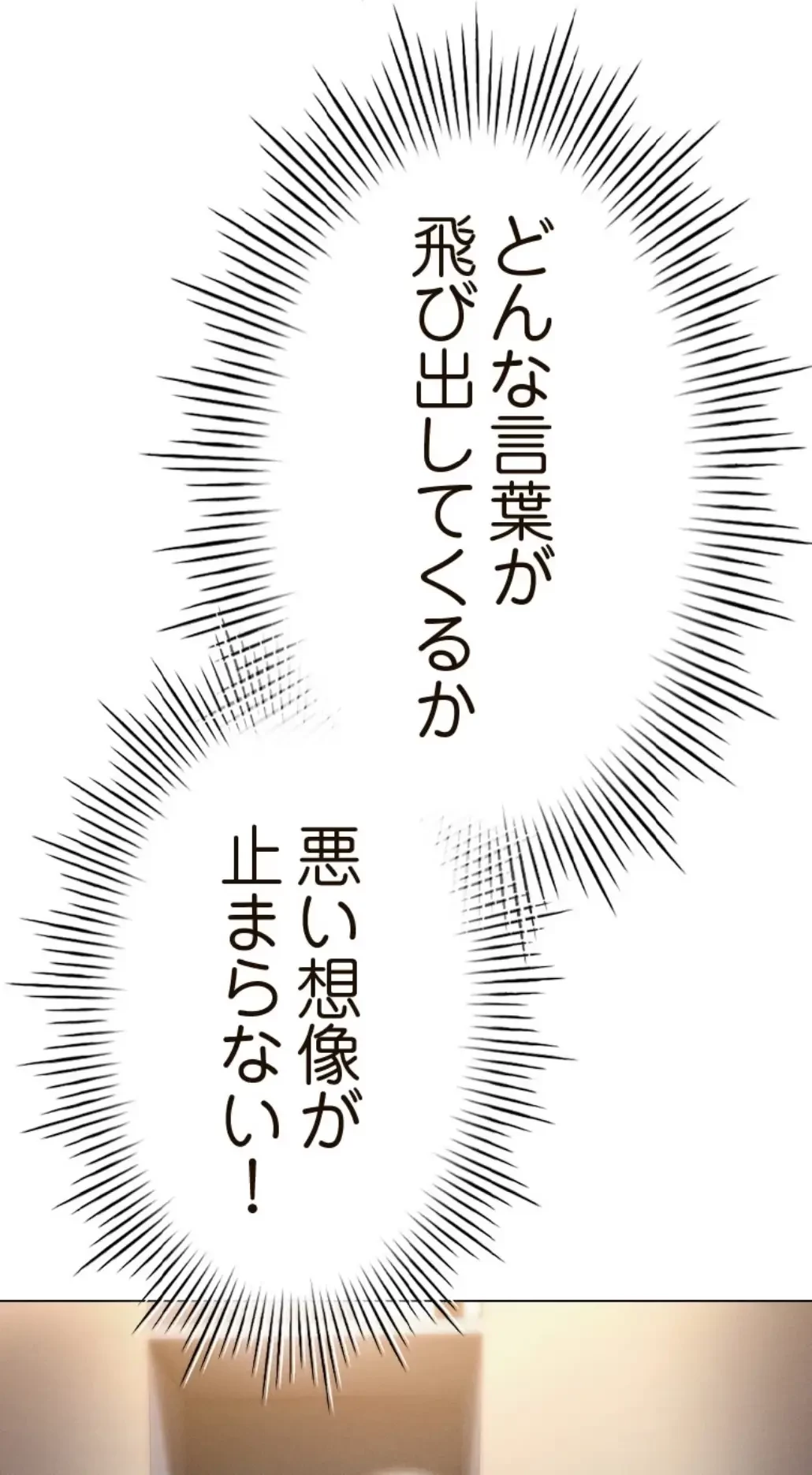 やり直し新卒は今度こそキミを救いたい!？ 第92話 - 3