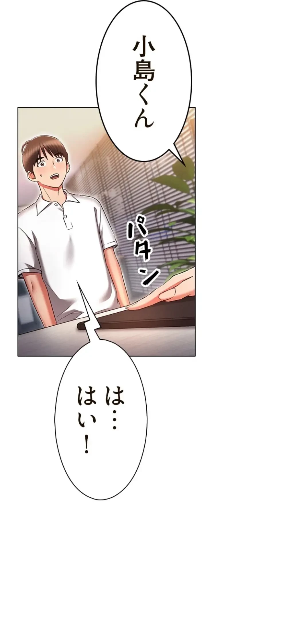 やり直し新卒は今度こそキミを救いたい!？ 第92話 - 5