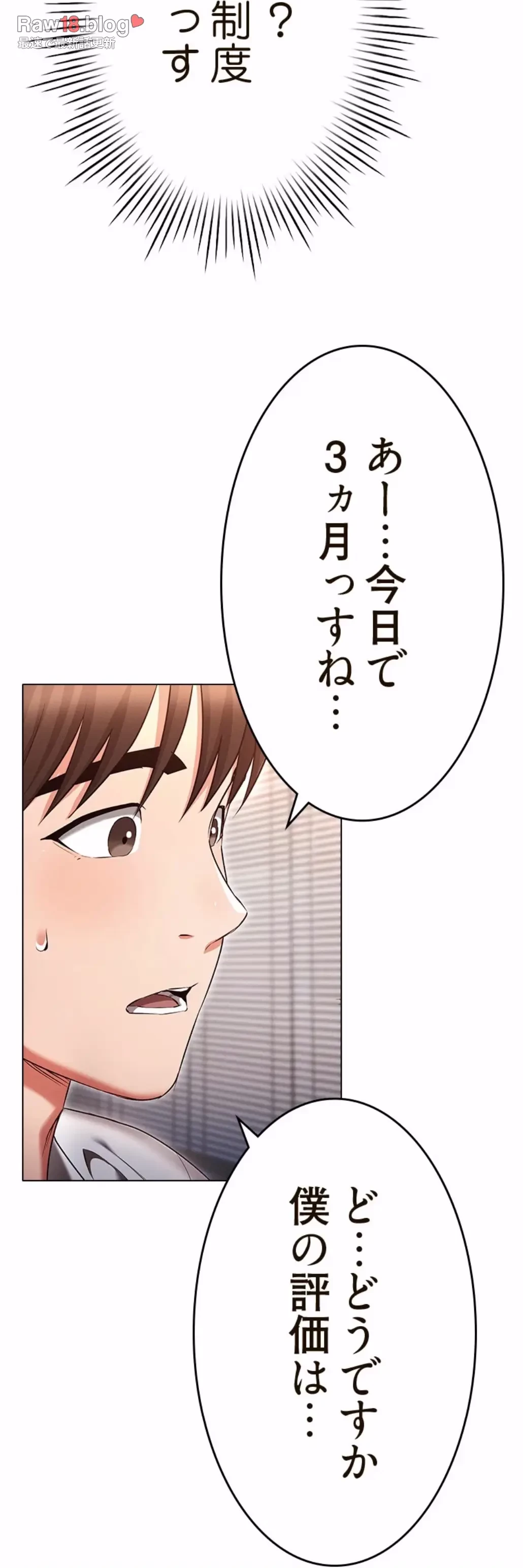 やり直し新卒は今度こそキミを救いたい!？ 第92話 - 7