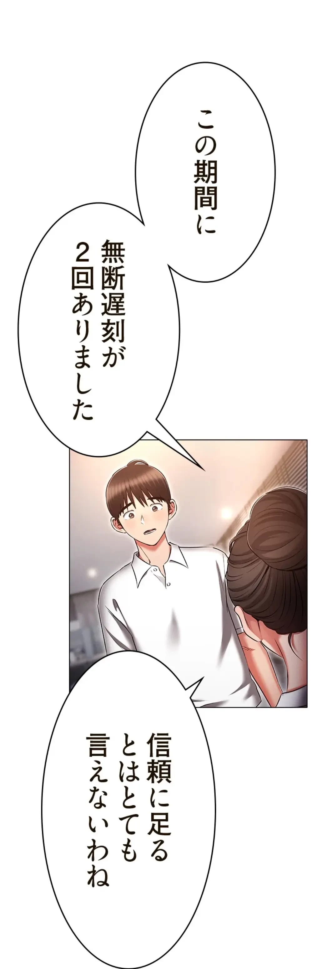 やり直し新卒は今度こそキミを救いたい!？ 第92話 - 8