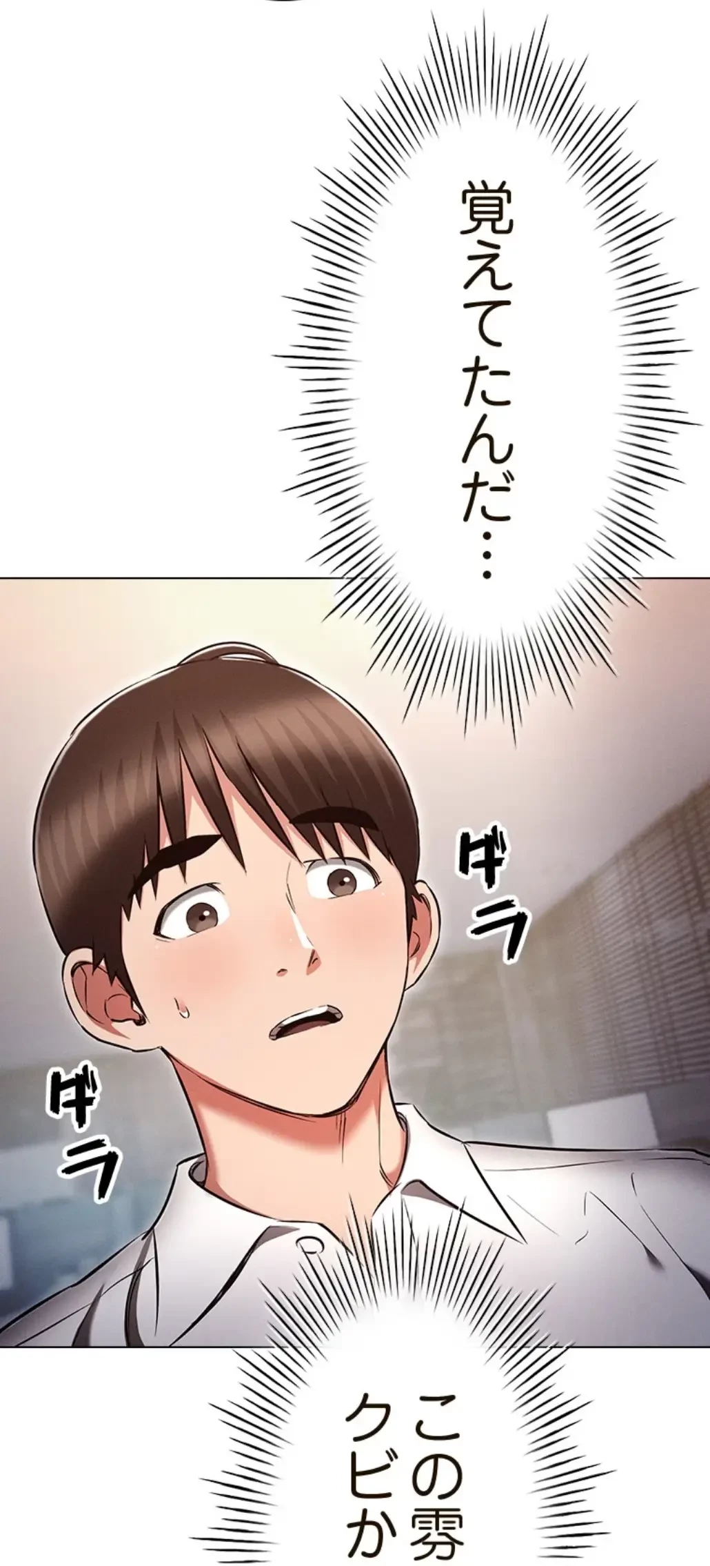 やり直し新卒は今度こそキミを救いたい!？ 第92話 - 9
