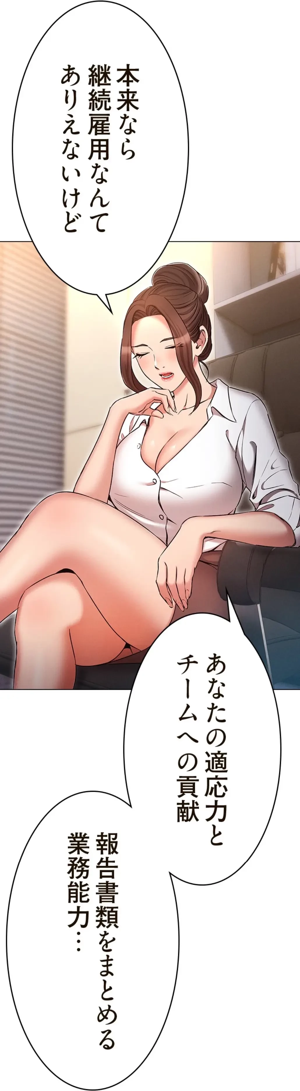 やり直し新卒は今度こそキミを救いたい!？ 第92話 - 11