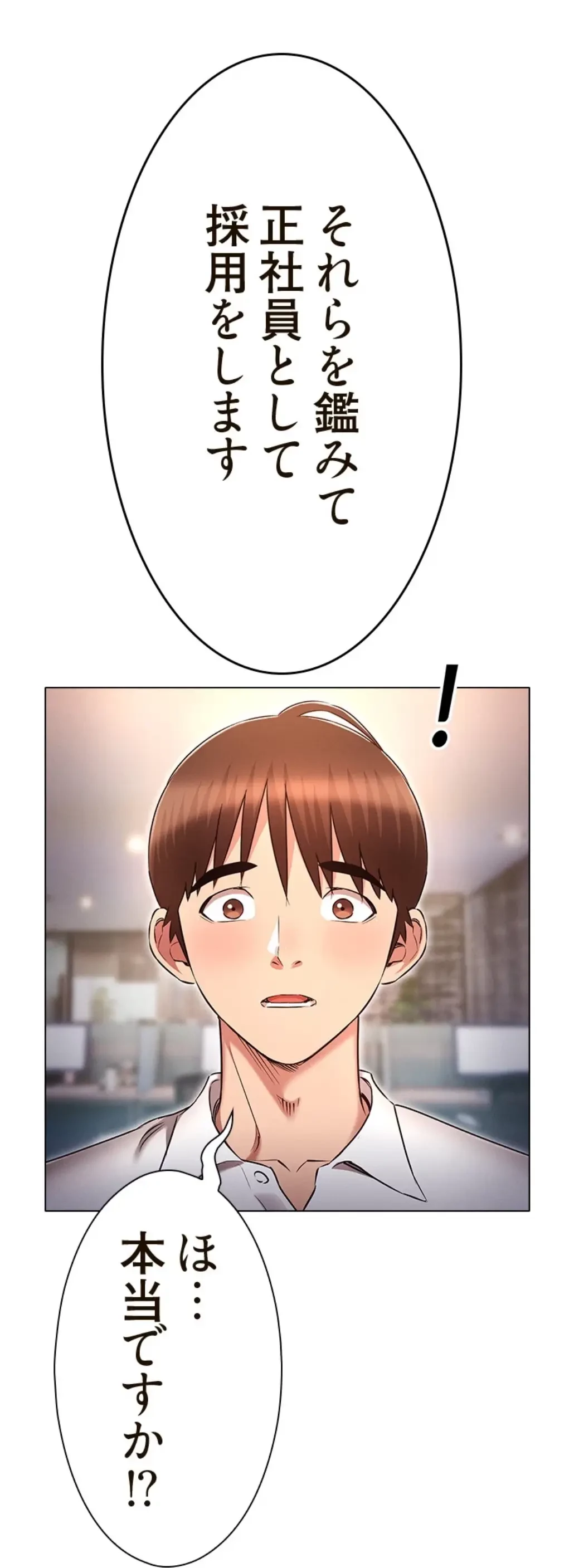 やり直し新卒は今度こそキミを救いたい!？ 第92話 - 12