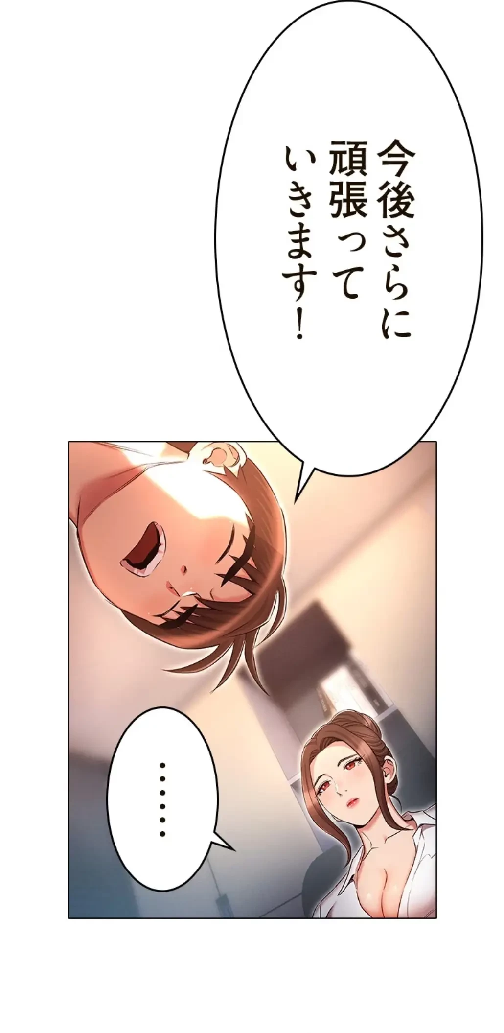 やり直し新卒は今度こそキミを救いたい!？ 第92話 - 15