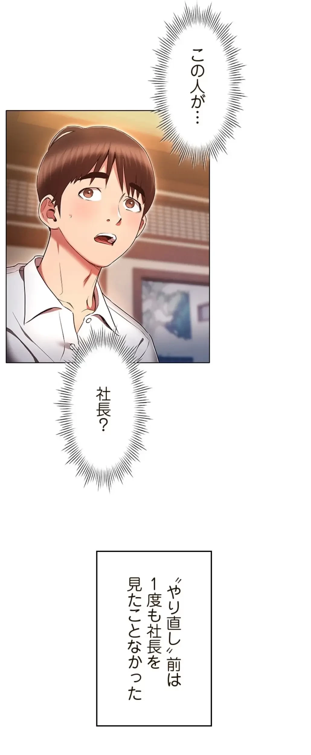 やり直し新卒は今度こそキミを救いたい!？ 第92話 - 24