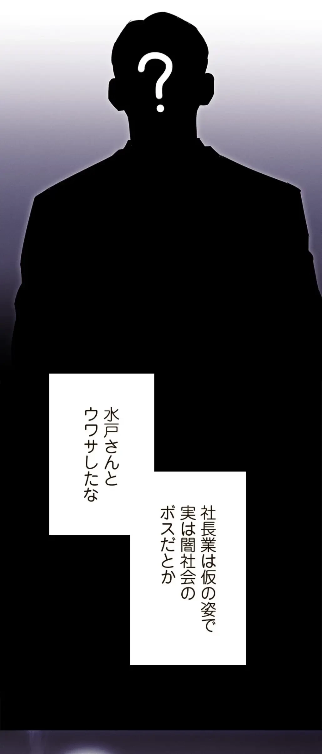 やり直し新卒は今度こそキミを救いたい!？ 第92話 - 25