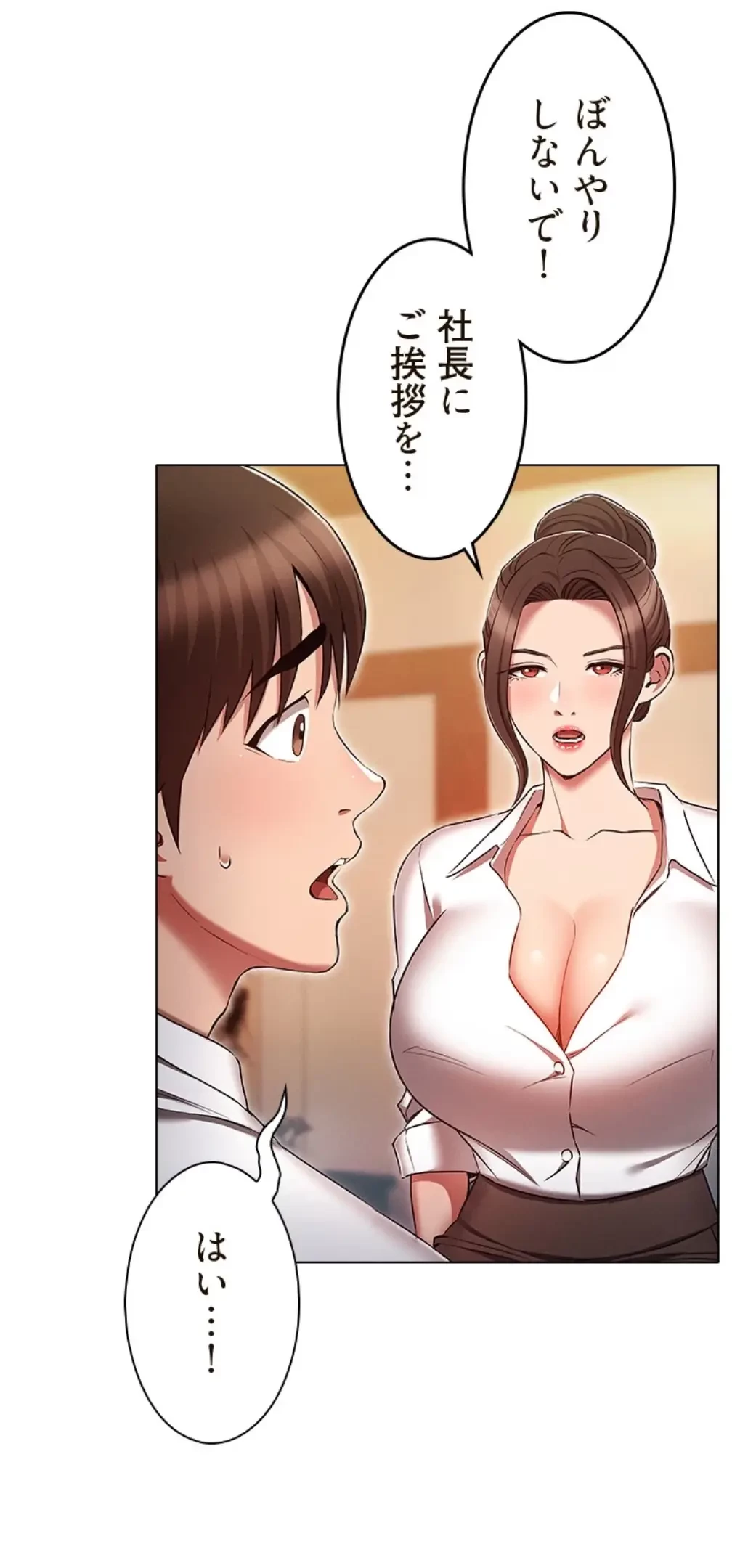 やり直し新卒は今度こそキミを救いたい!？ 第92話 - 29