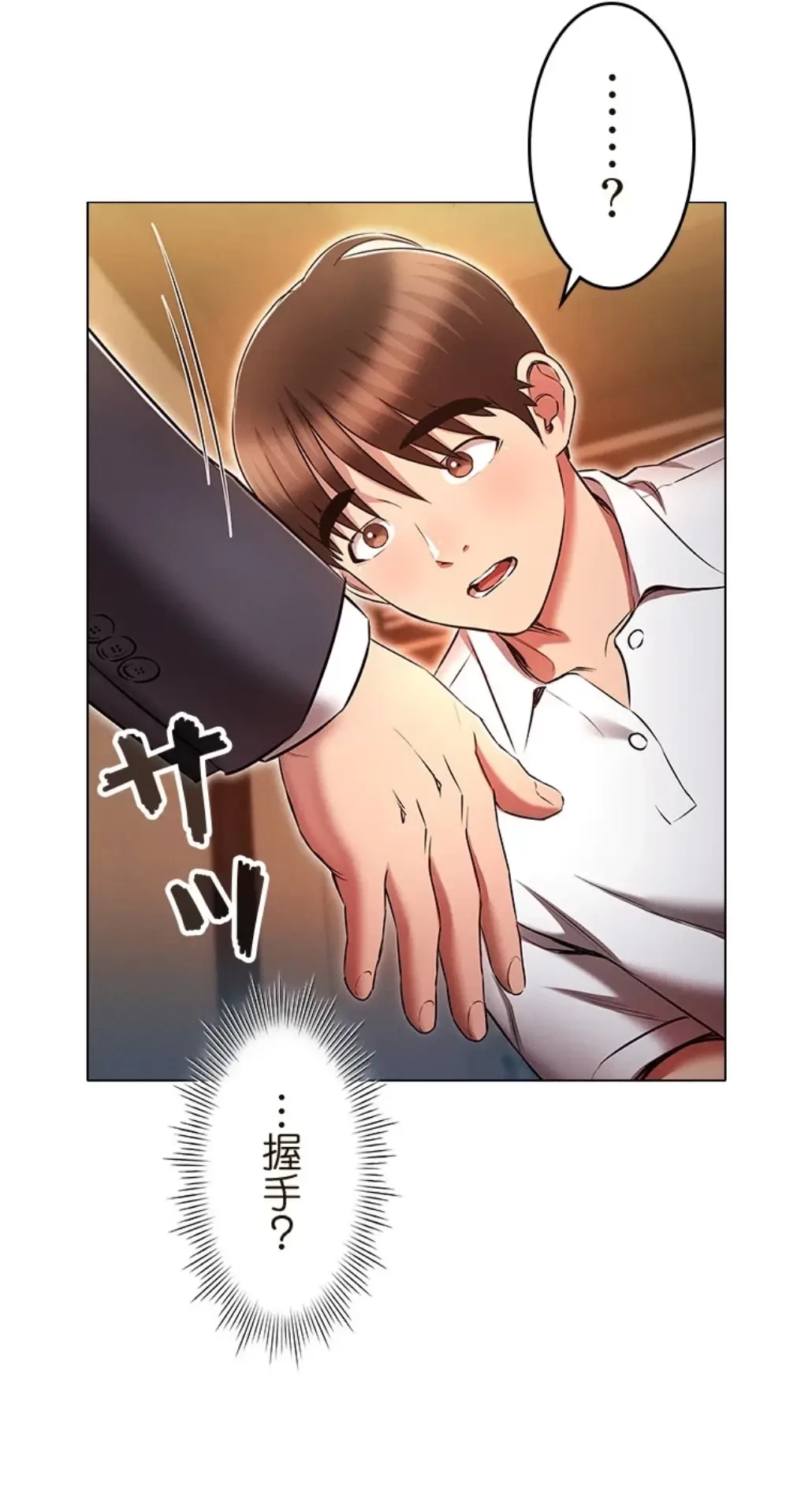 やり直し新卒は今度こそキミを救いたい!？ 第92話 - 32