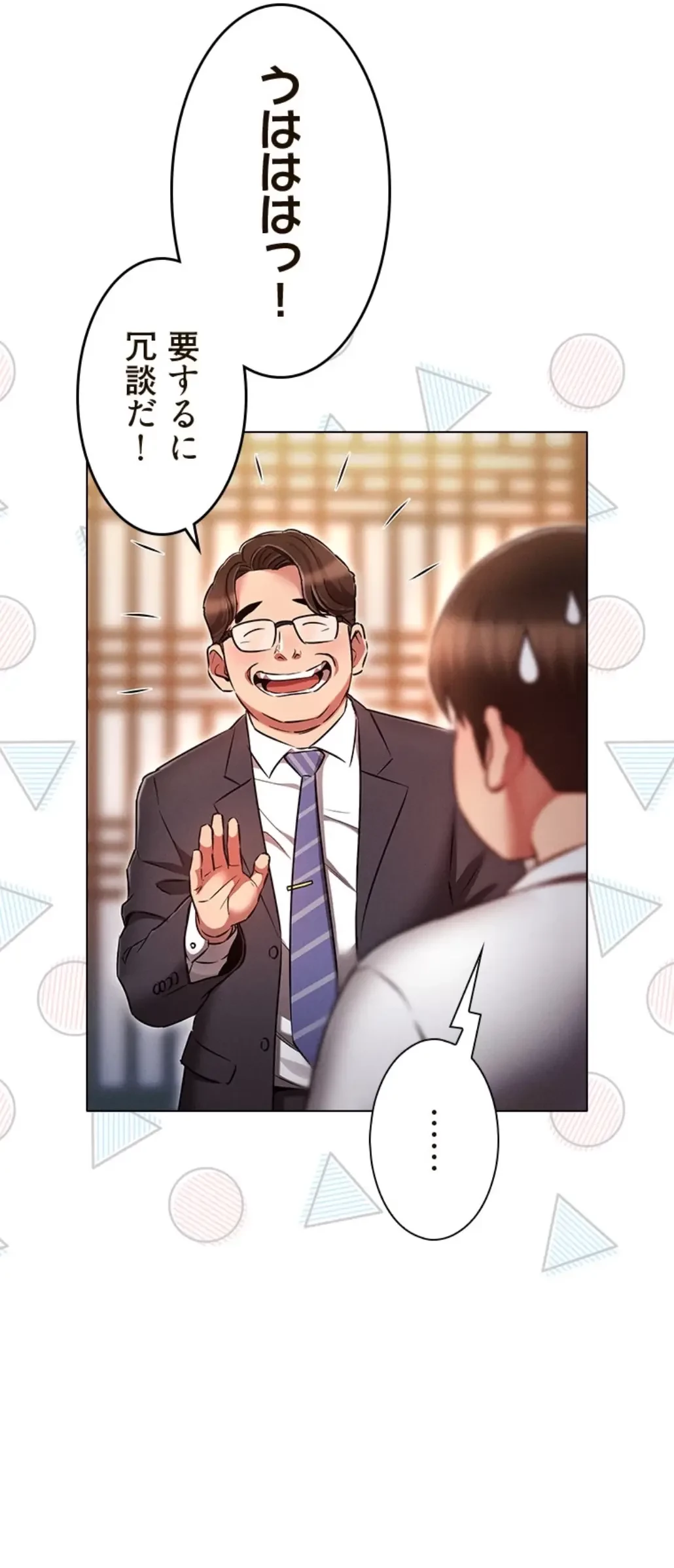 やり直し新卒は今度こそキミを救いたい!？ 第92話 - 39