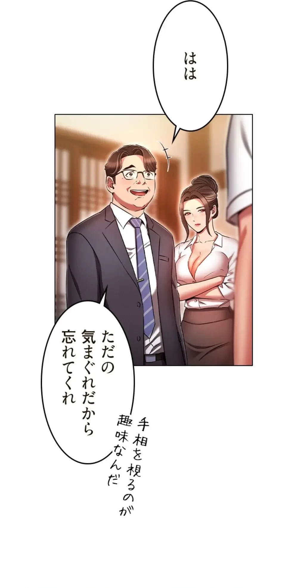 やり直し新卒は今度こそキミを救いたい!？ 第92話 - 41