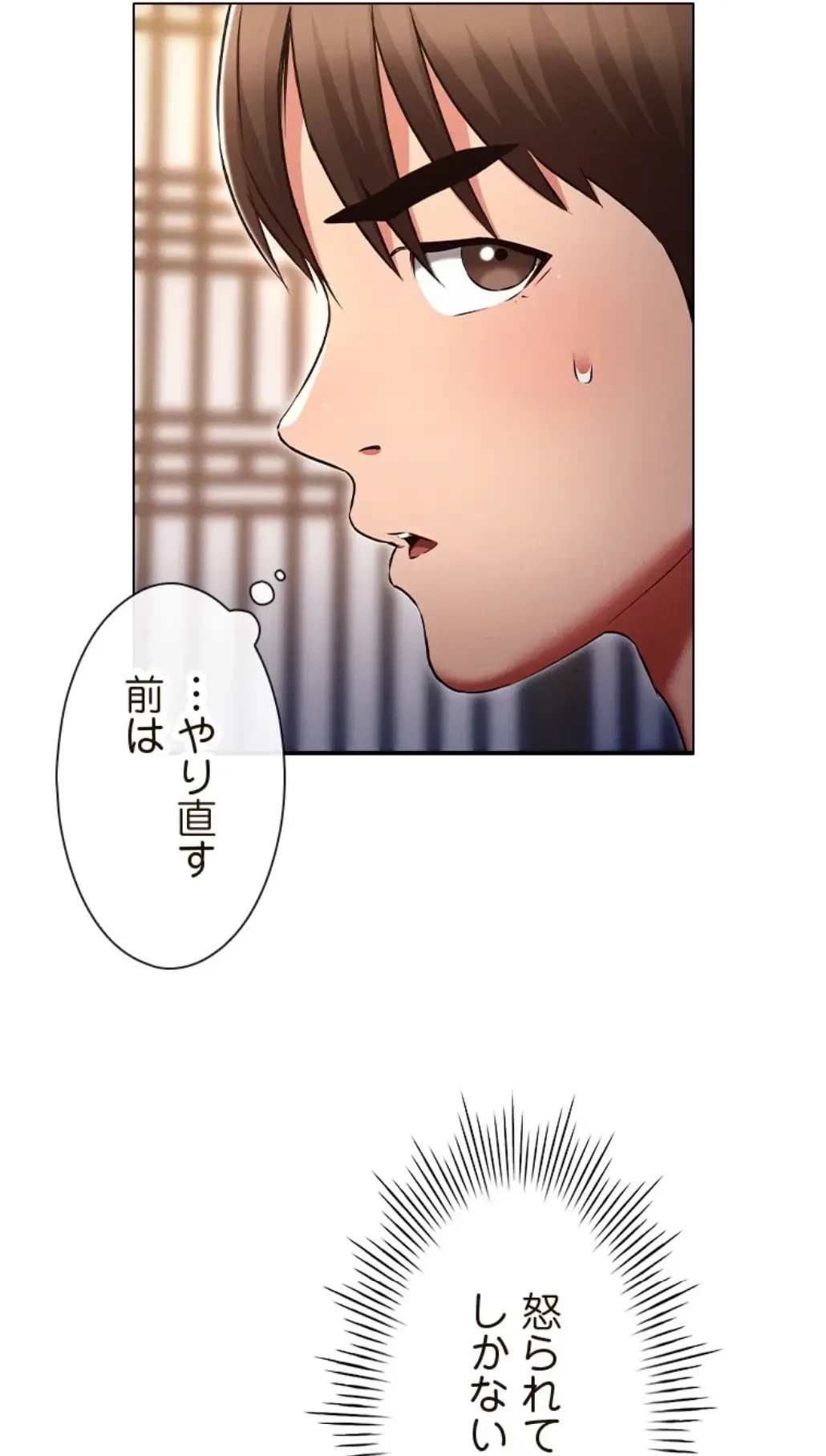 やり直し新卒は今度こそキミを救いたい!？ 第92話 - 46