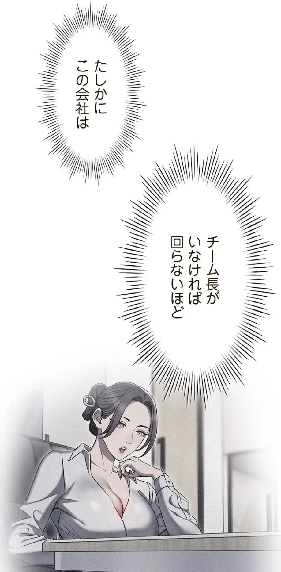 やり直し新卒は今度こそキミを救いたい!？ 第93話 - 4