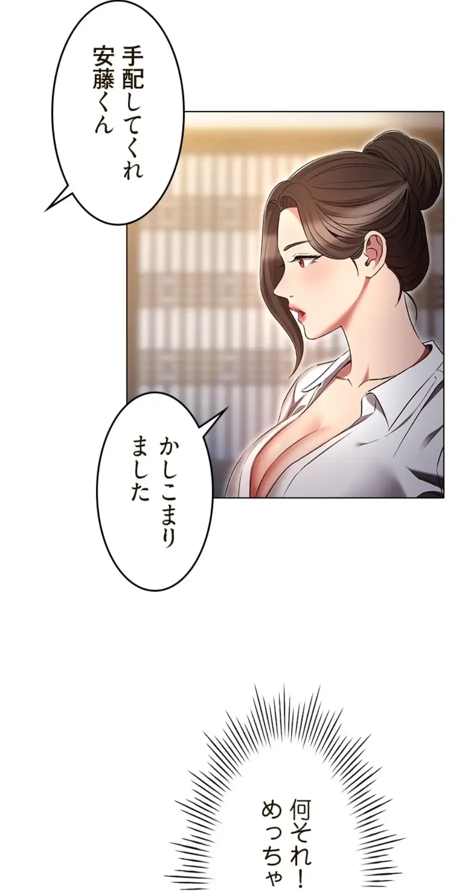 やり直し新卒は今度こそキミを救いたい!？ 第93話 - 8