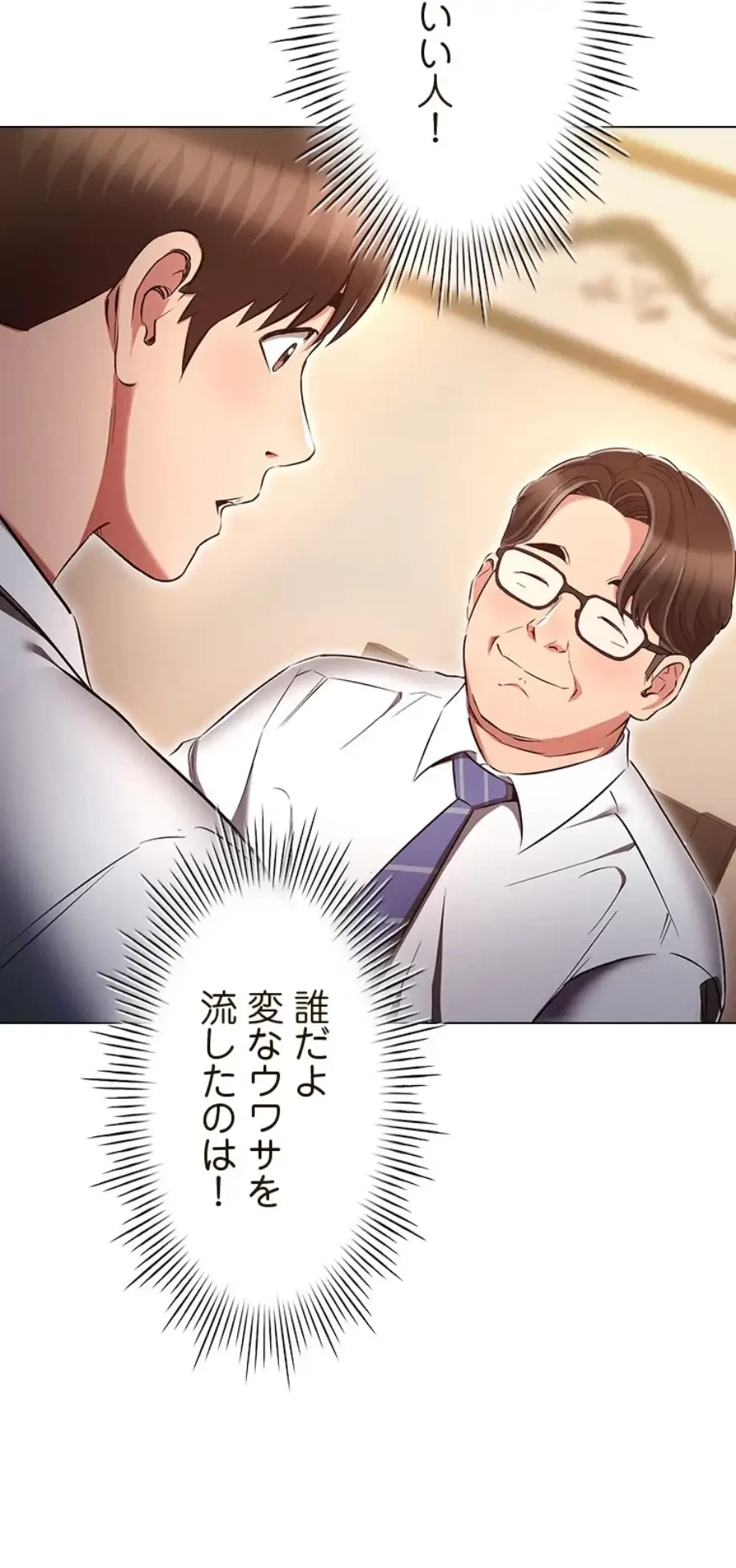 やり直し新卒は今度こそキミを救いたい!？ 第93話 - 9