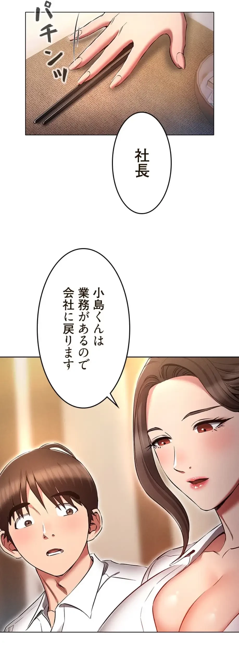 やり直し新卒は今度こそキミを救いたい!？ 第93話 - 10