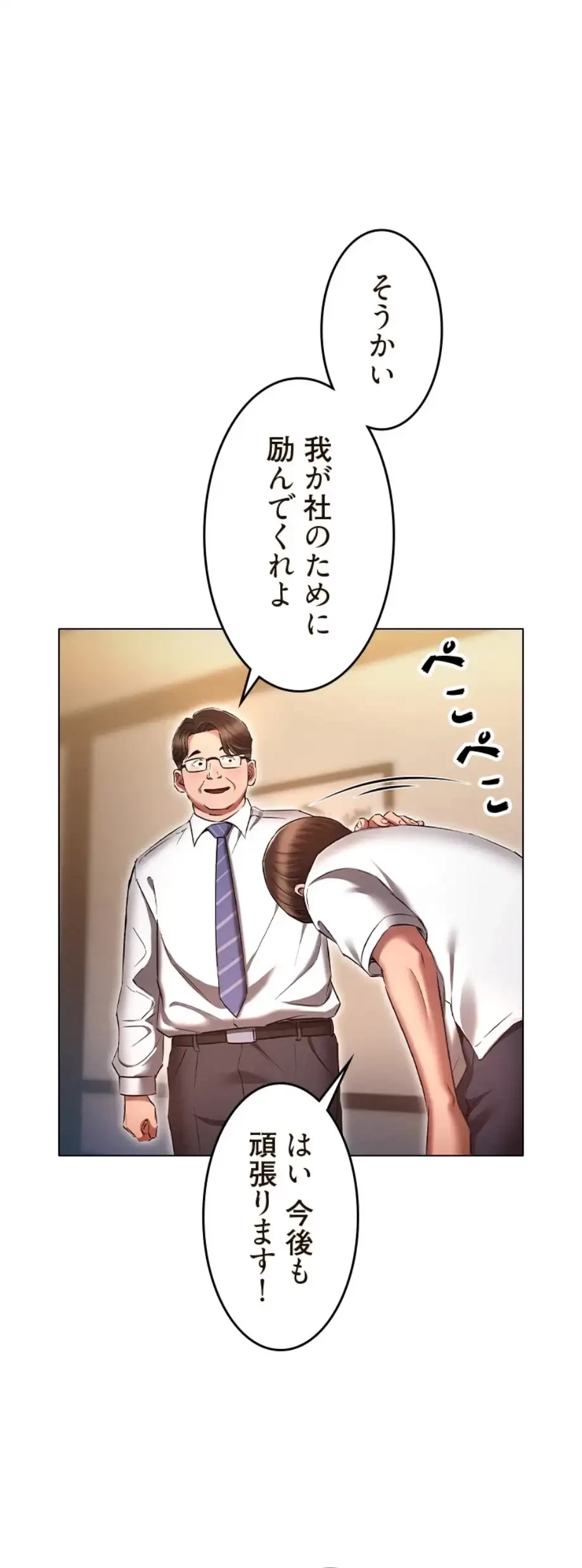 やり直し新卒は今度こそキミを救いたい!？ 第93話 - 11