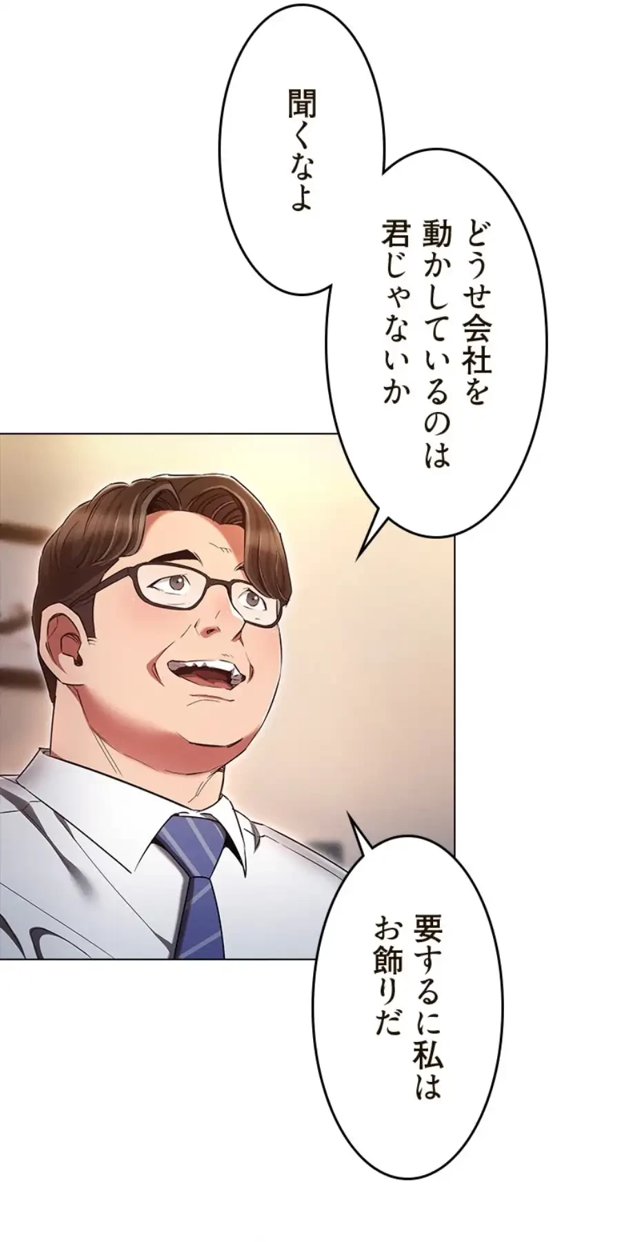 やり直し新卒は今度こそキミを救いたい!？ 第93話 - 16