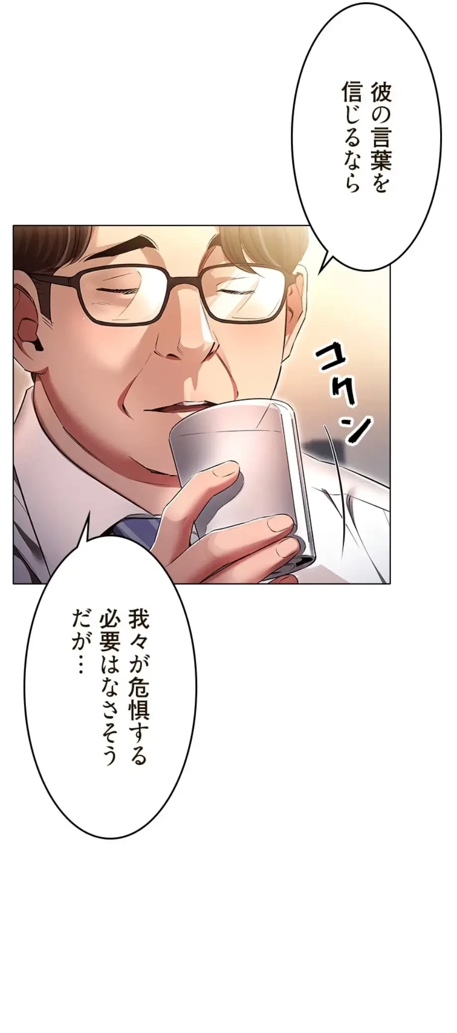 やり直し新卒は今度こそキミを救いたい!？ 第93話 - 18