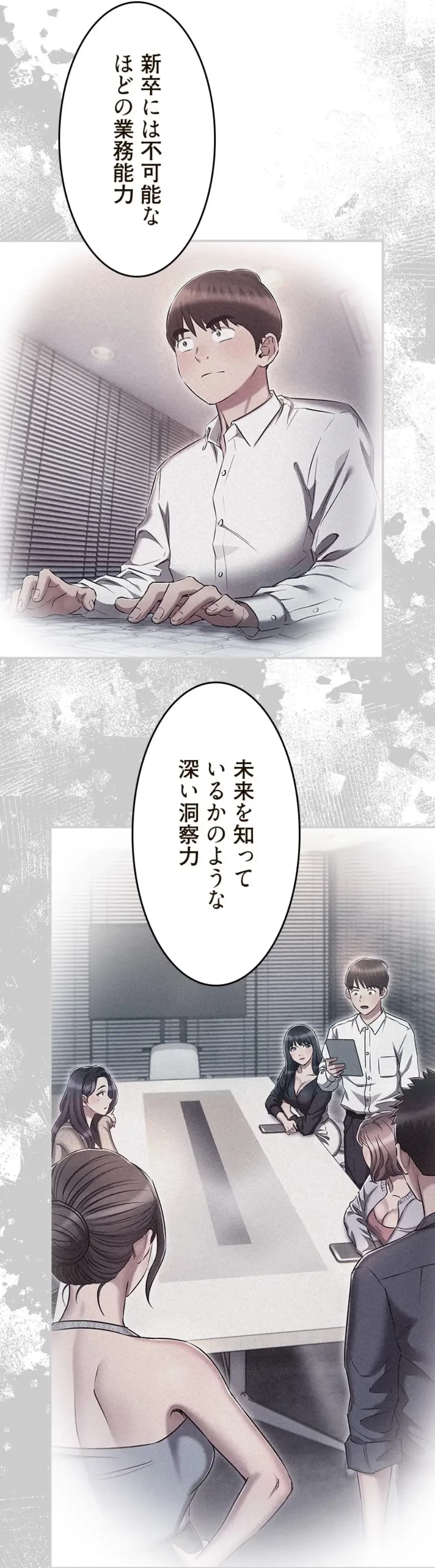 やり直し新卒は今度こそキミを救いたい!？ 第93話 - 20