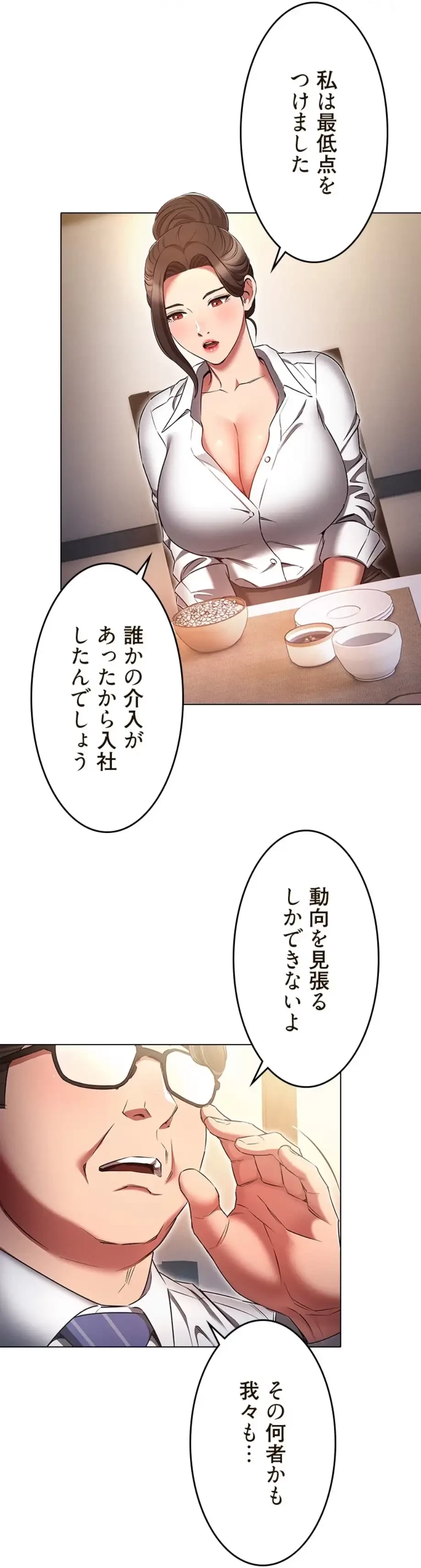 やり直し新卒は今度こそキミを救いたい!？ 第93話 - 22