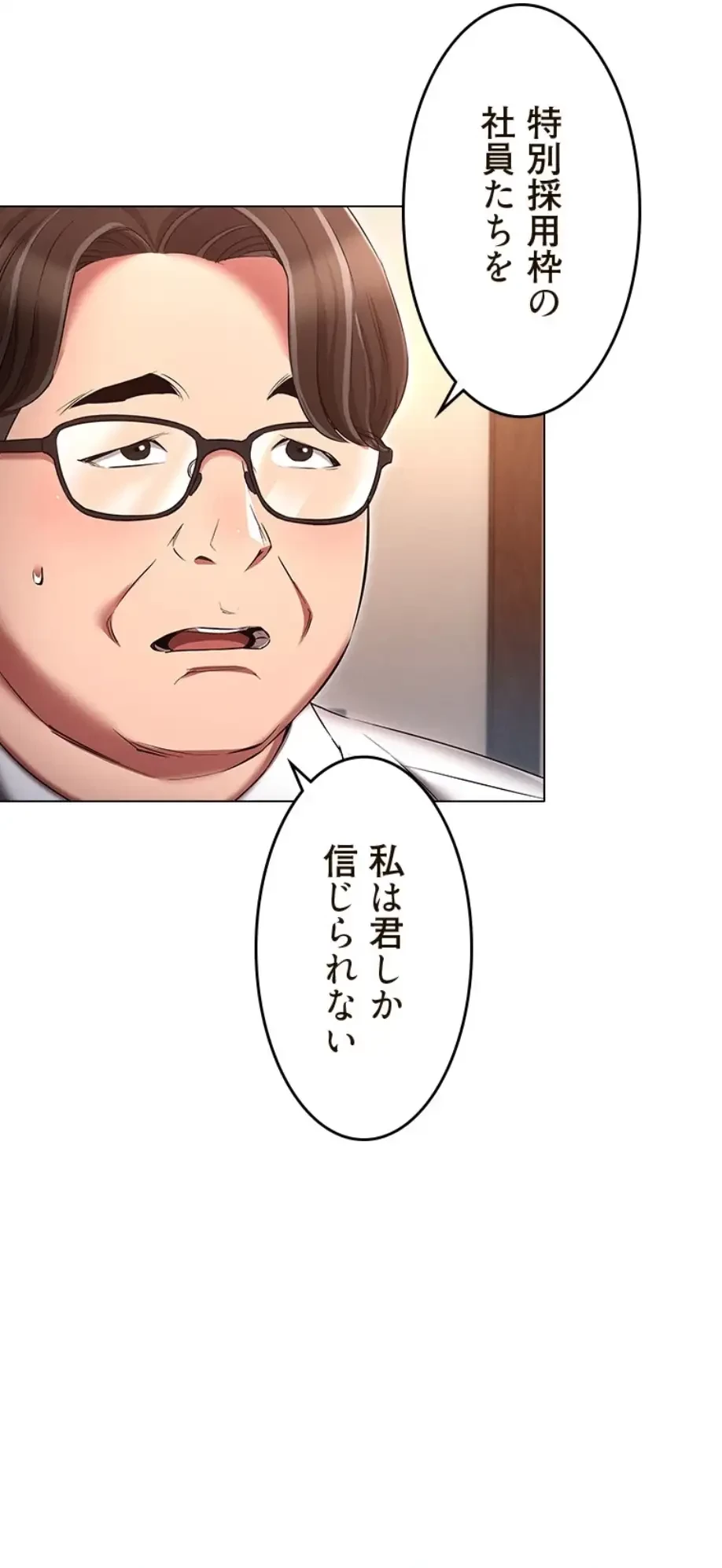 やり直し新卒は今度こそキミを救いたい!？ 第93話 - 25