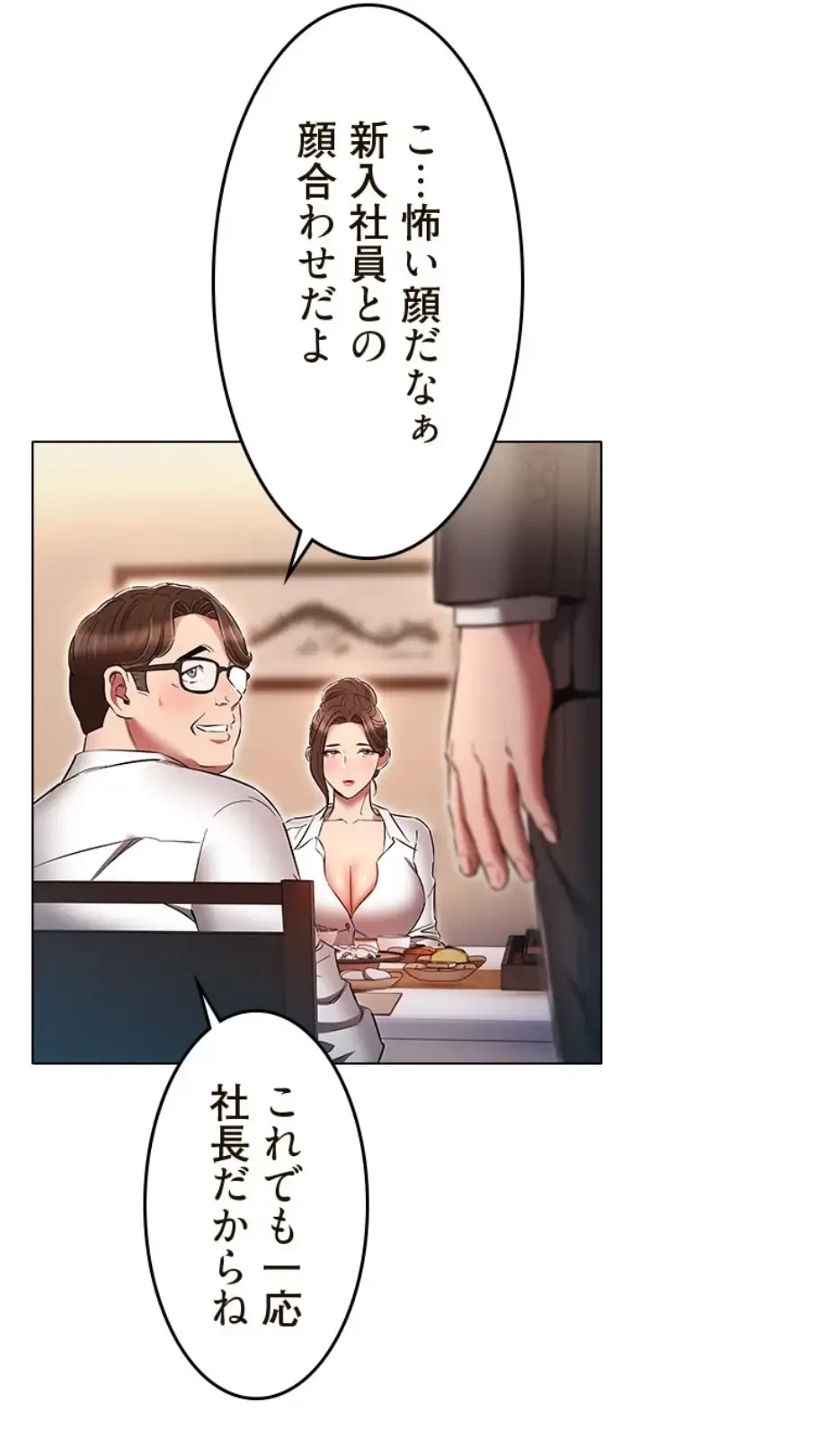 やり直し新卒は今度こそキミを救いたい!？ 第93話 - 30