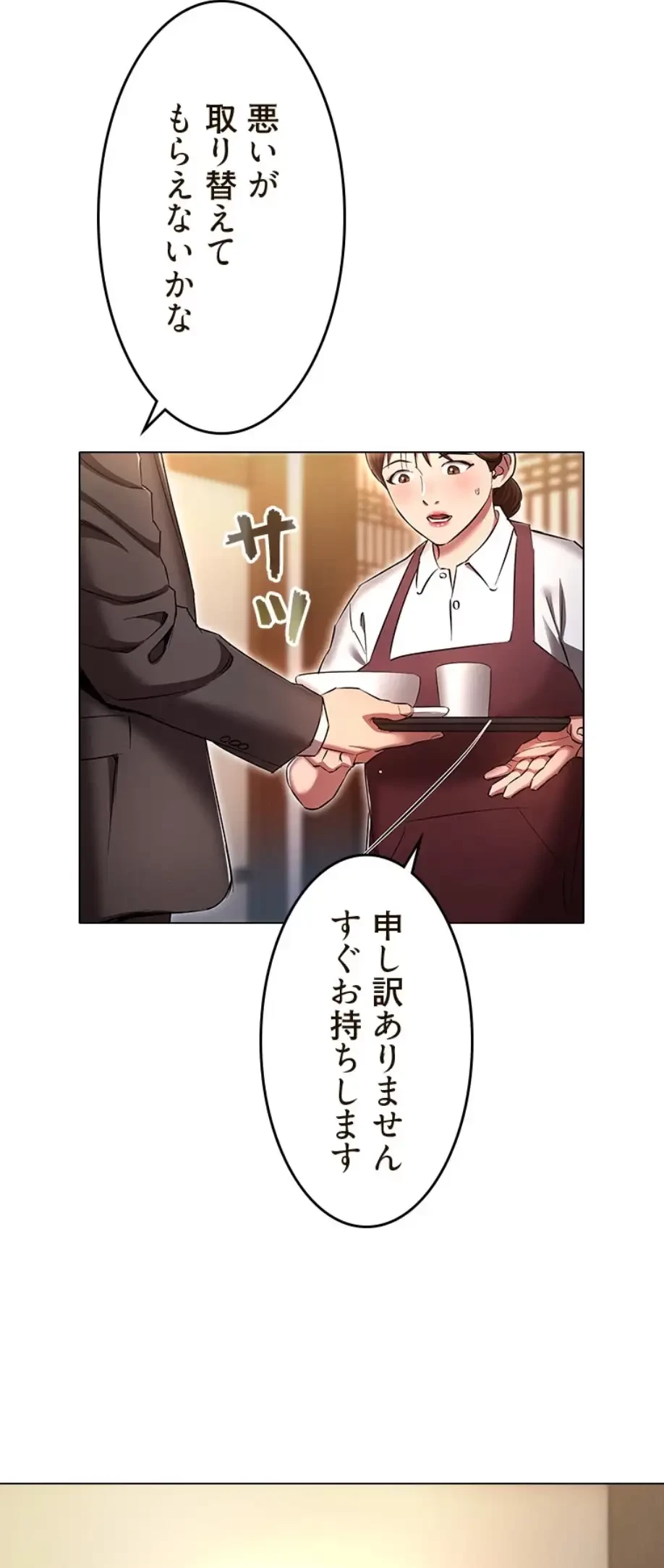 やり直し新卒は今度こそキミを救いたい!？ 第93話 - 38