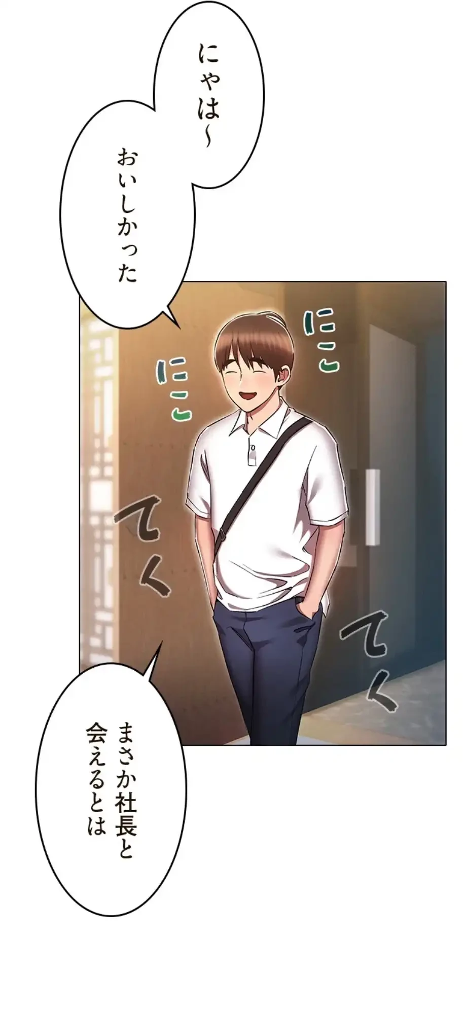 やり直し新卒は今度こそキミを救いたい!？ 第94話 - 4