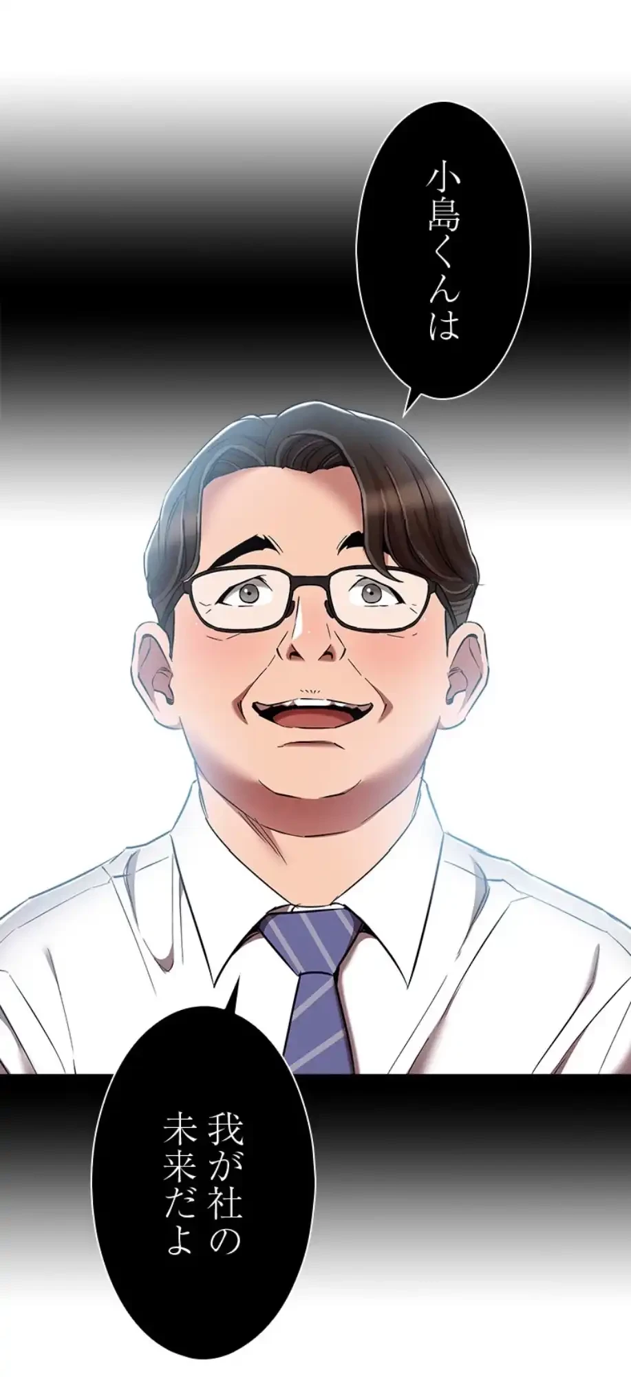 やり直し新卒は今度こそキミを救いたい!？ 第94話 - 5
