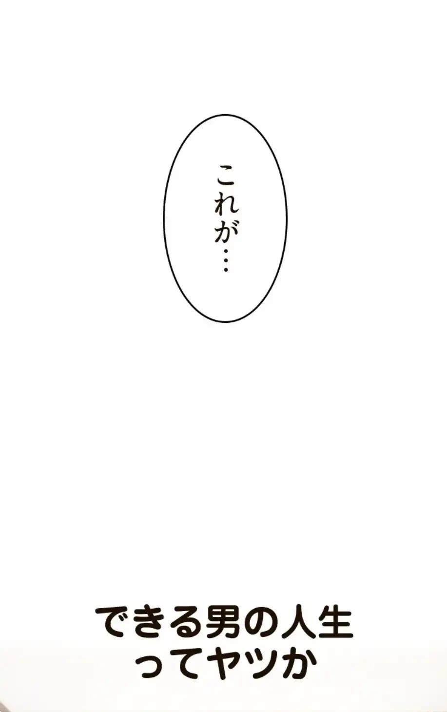 やり直し新卒は今度こそキミを救いたい!？ 第94話 - 6