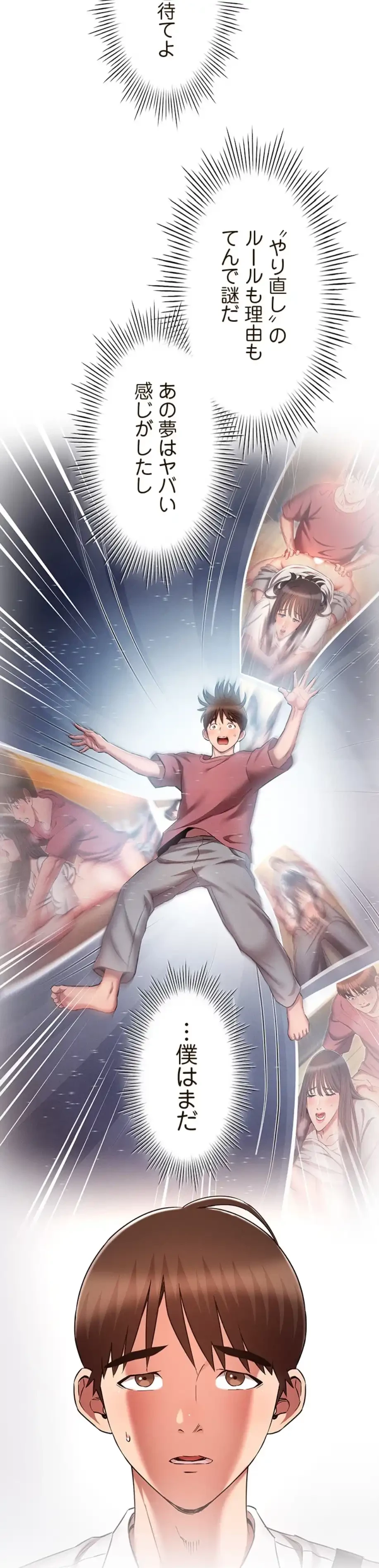 やり直し新卒は今度こそキミを救いたい!？ 第94話 - 12