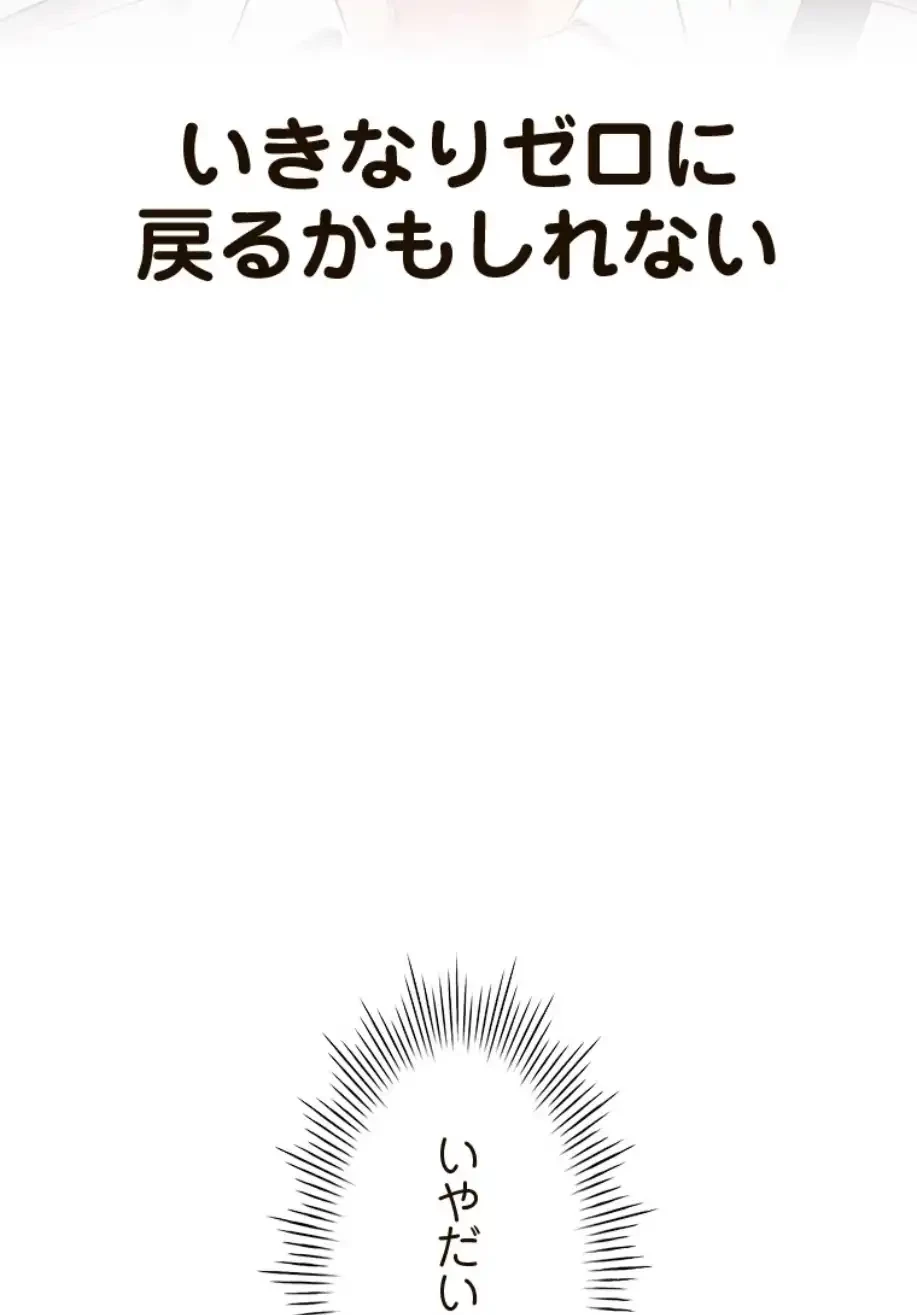 やり直し新卒は今度こそキミを救いたい!？ 第94話 - 13