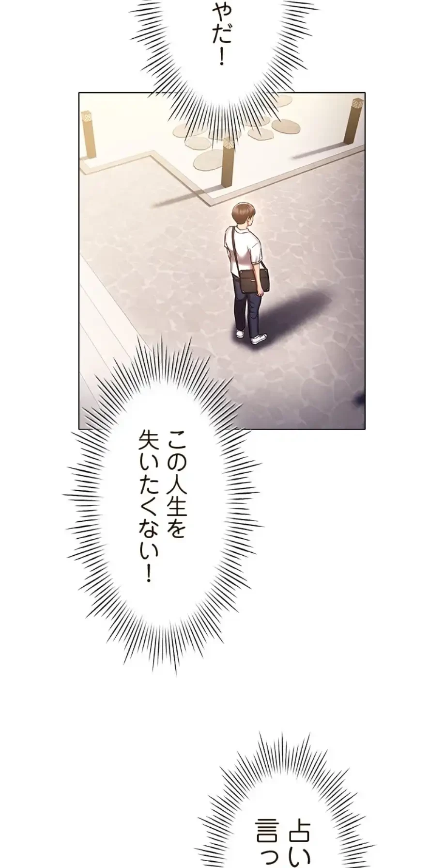 やり直し新卒は今度こそキミを救いたい!？ 第94話 - 14