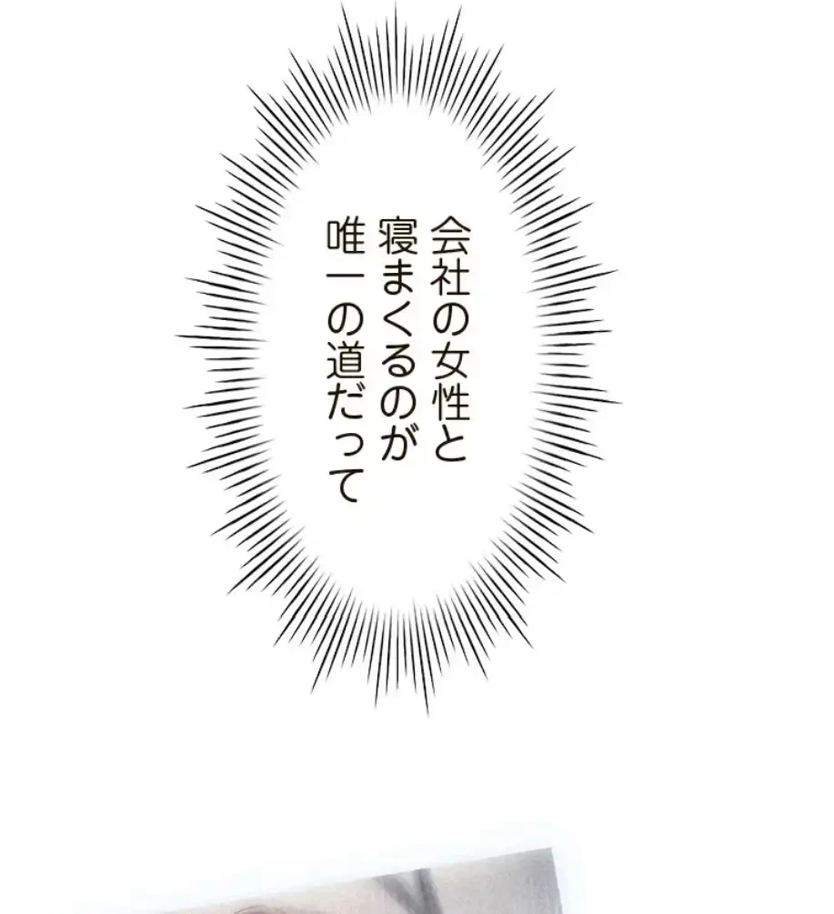 やり直し新卒は今度こそキミを救いたい!？ 第94話 - 16