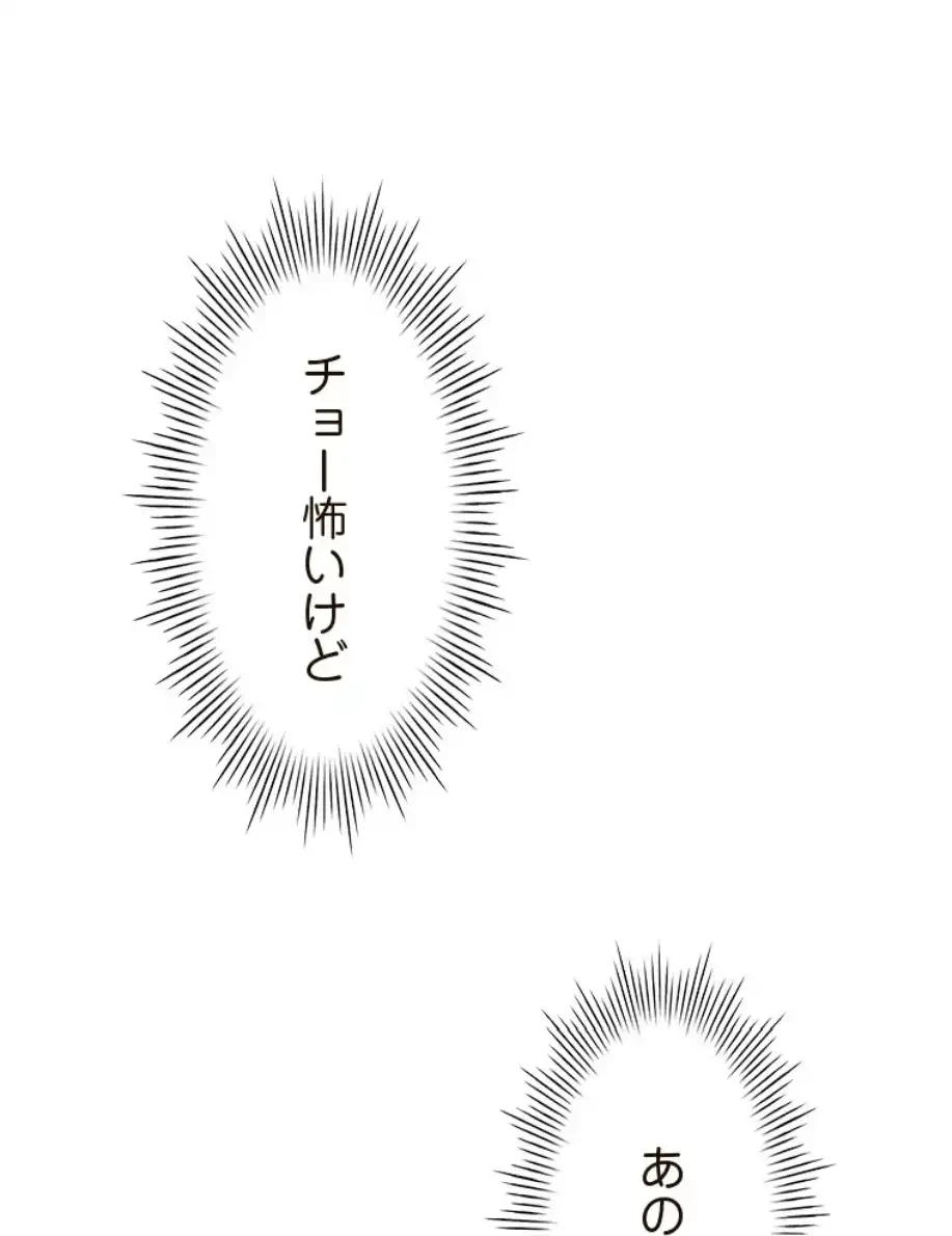 やり直し新卒は今度こそキミを救いたい!？ 第94話 - 23