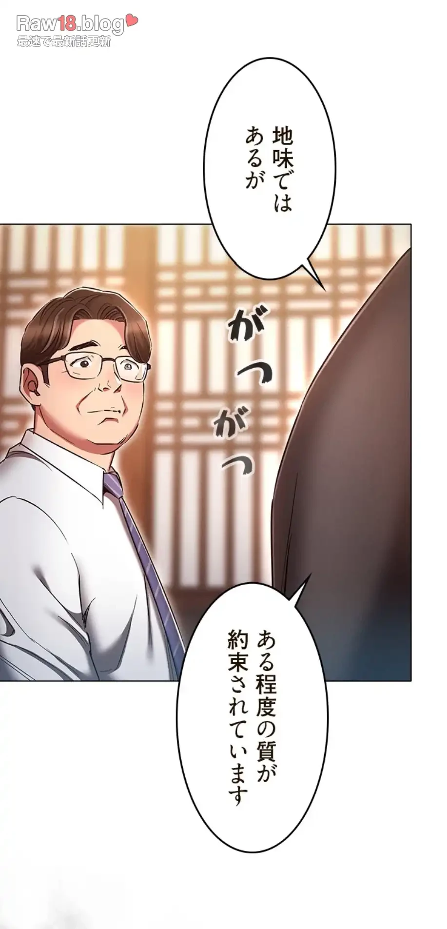 やり直し新卒は今度こそキミを救いたい!？ 第94話 - 29