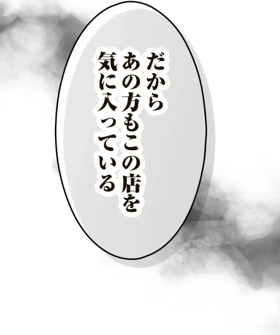 やり直し新卒は今度こそキミを救いたい!？ 第94話 - 30