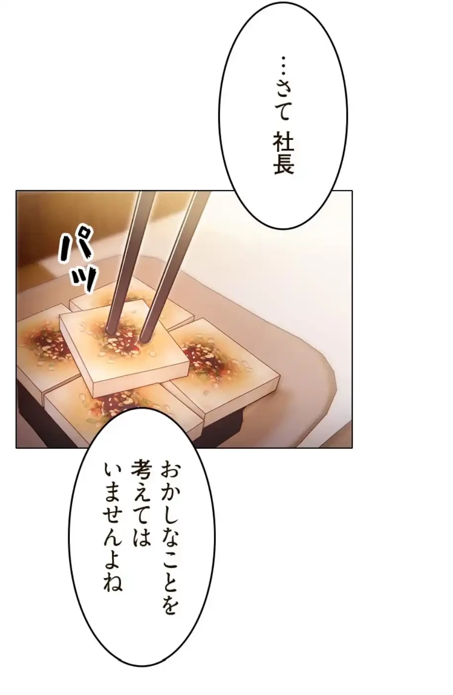 やり直し新卒は今度こそキミを救いたい!？ 第94話 - 32