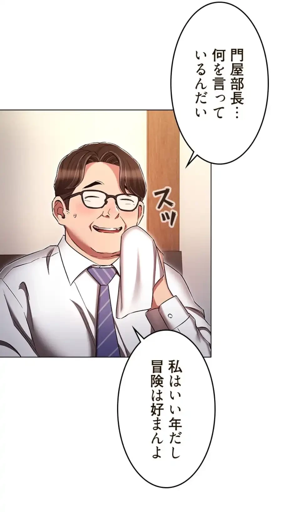 やり直し新卒は今度こそキミを救いたい!？ 第94話 - 35