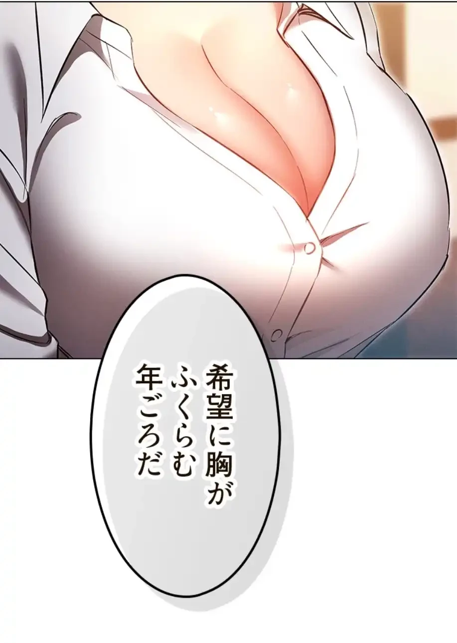 やり直し新卒は今度こそキミを救いたい!？ 第94話 - 40