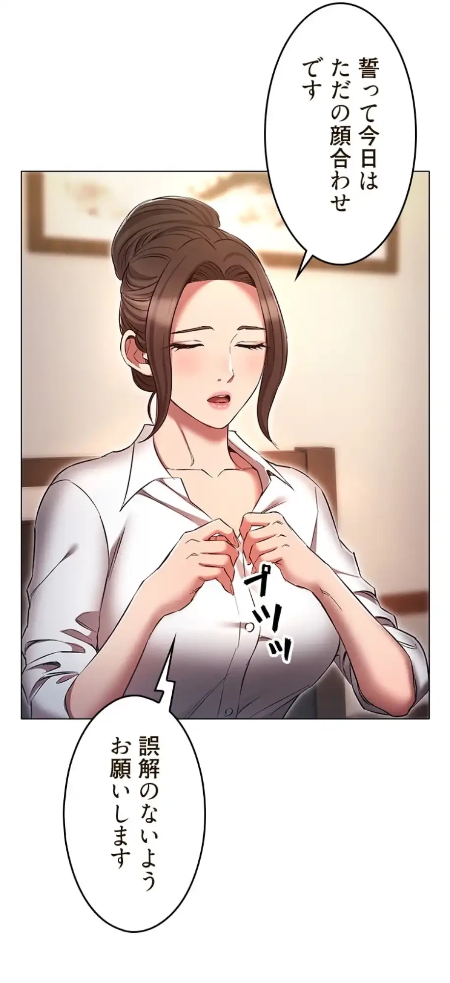 やり直し新卒は今度こそキミを救いたい!？ 第94話 - 41