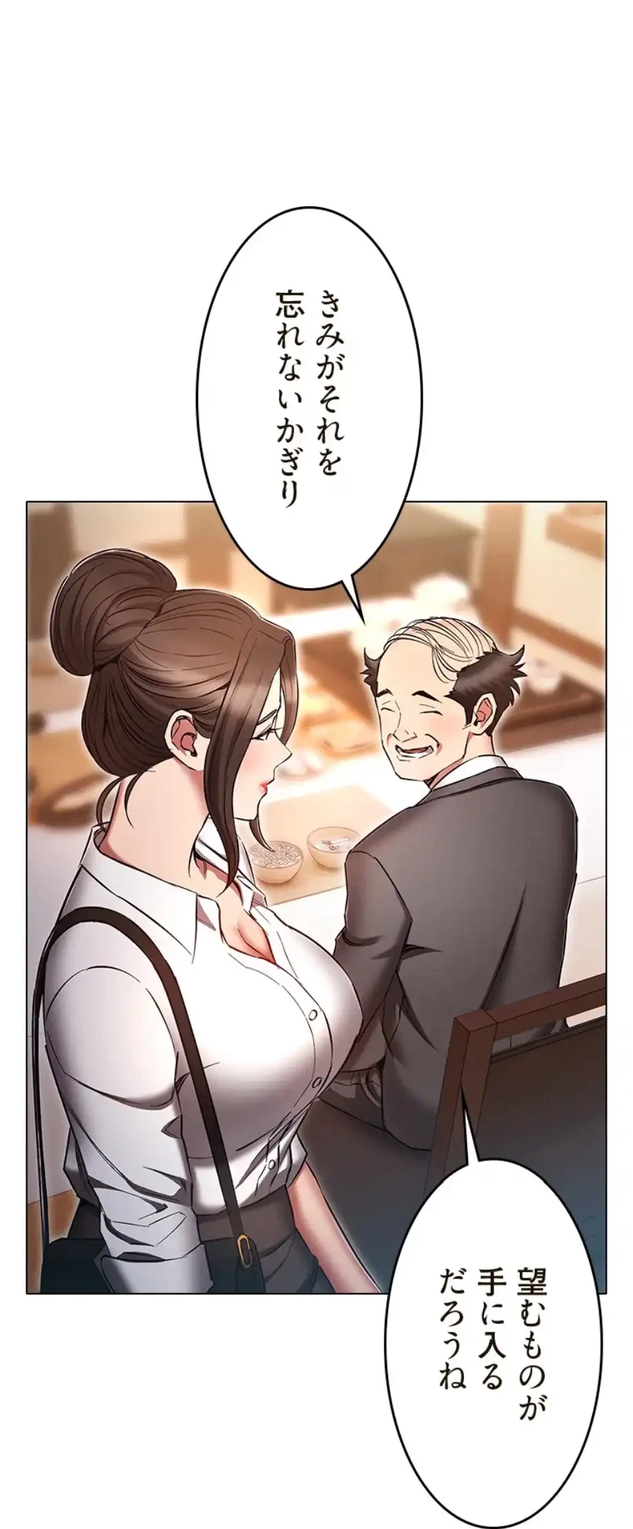 やり直し新卒は今度こそキミを救いたい!？ 第94話 - 44