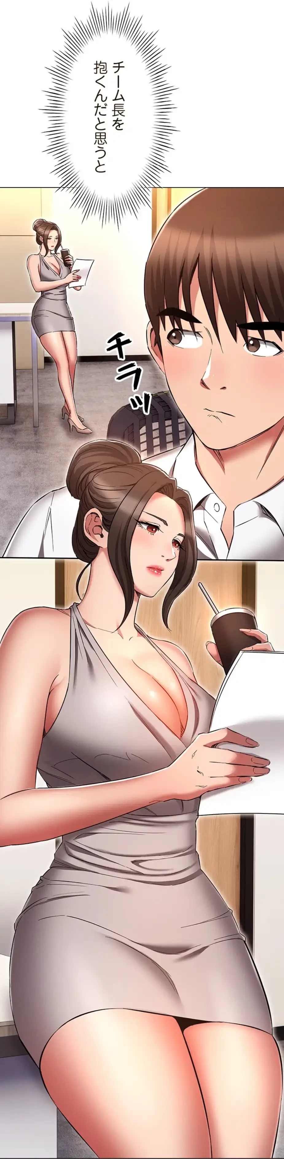 やり直し新卒は今度こそキミを救いたい!？ 第95話 - 13