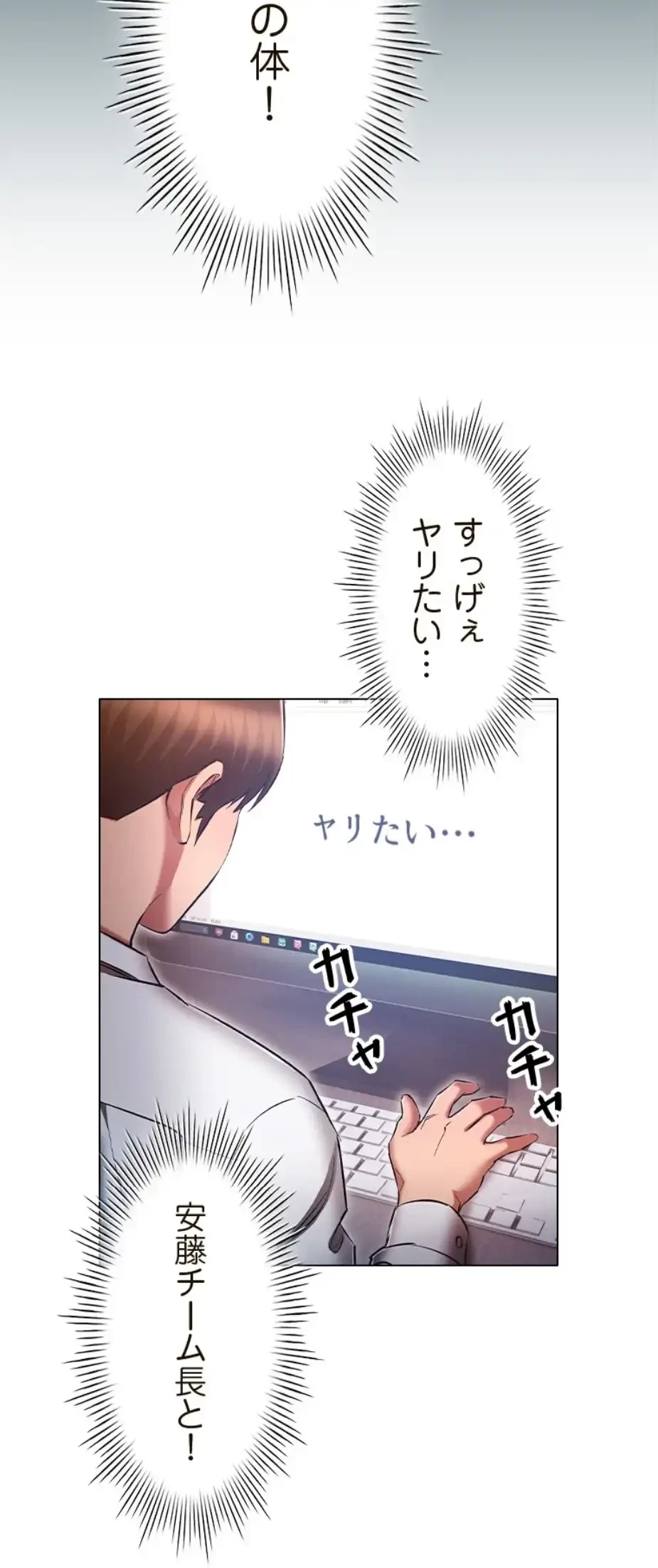 やり直し新卒は今度こそキミを救いたい!？ 第95話 - 16