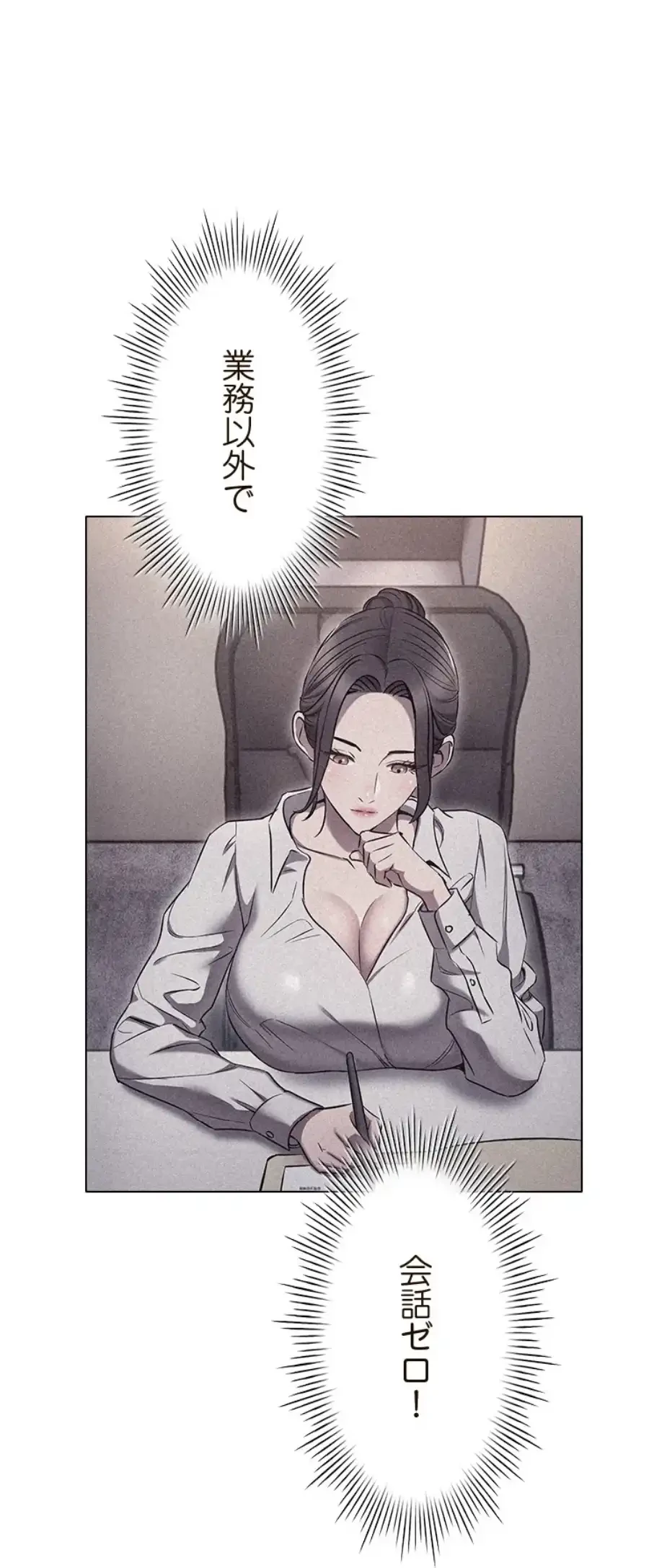やり直し新卒は今度こそキミを救いたい!？ 第95話 - 18