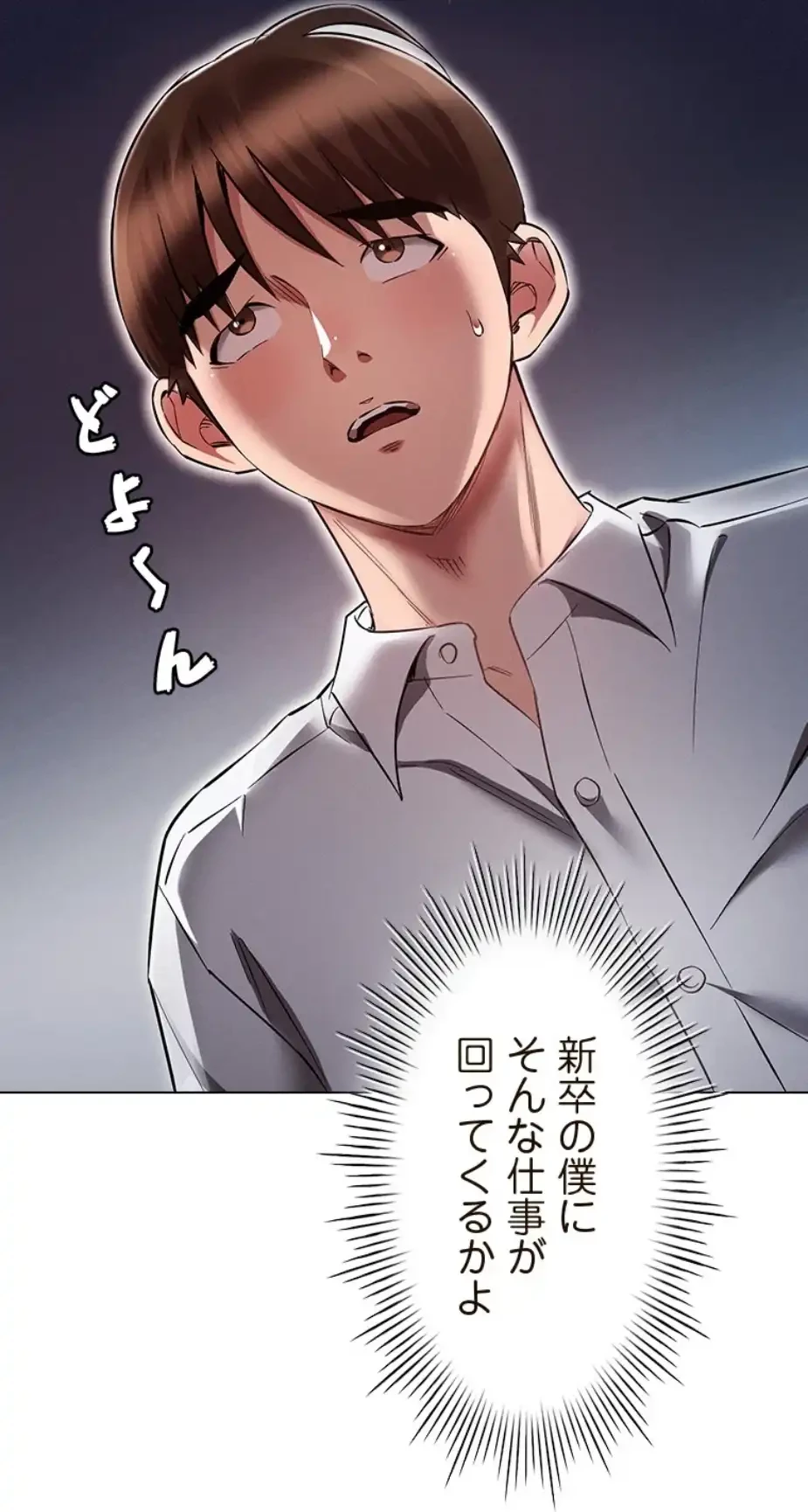 やり直し新卒は今度こそキミを救いたい!？ 第95話 - 23