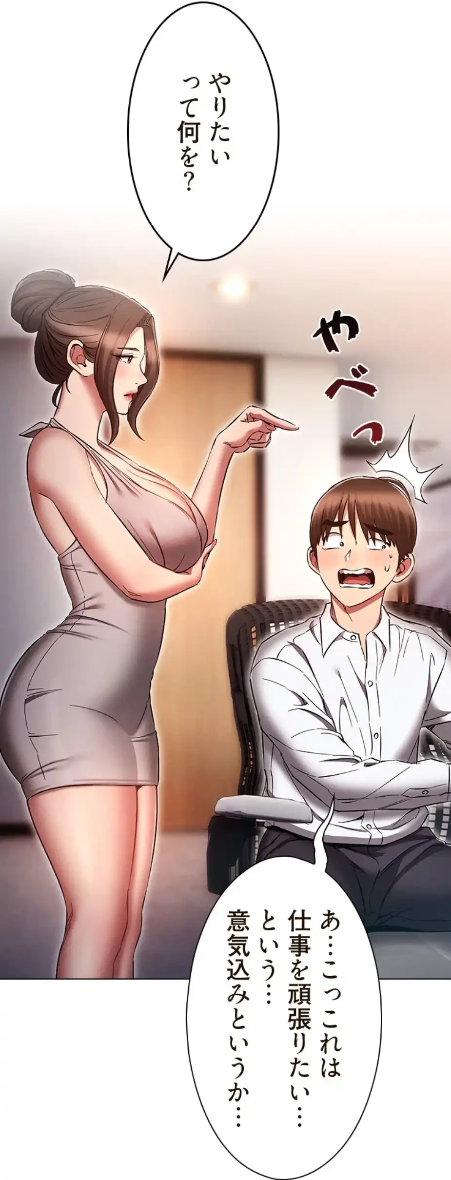 やり直し新卒は今度こそキミを救いたい!？ 第95話 - 26