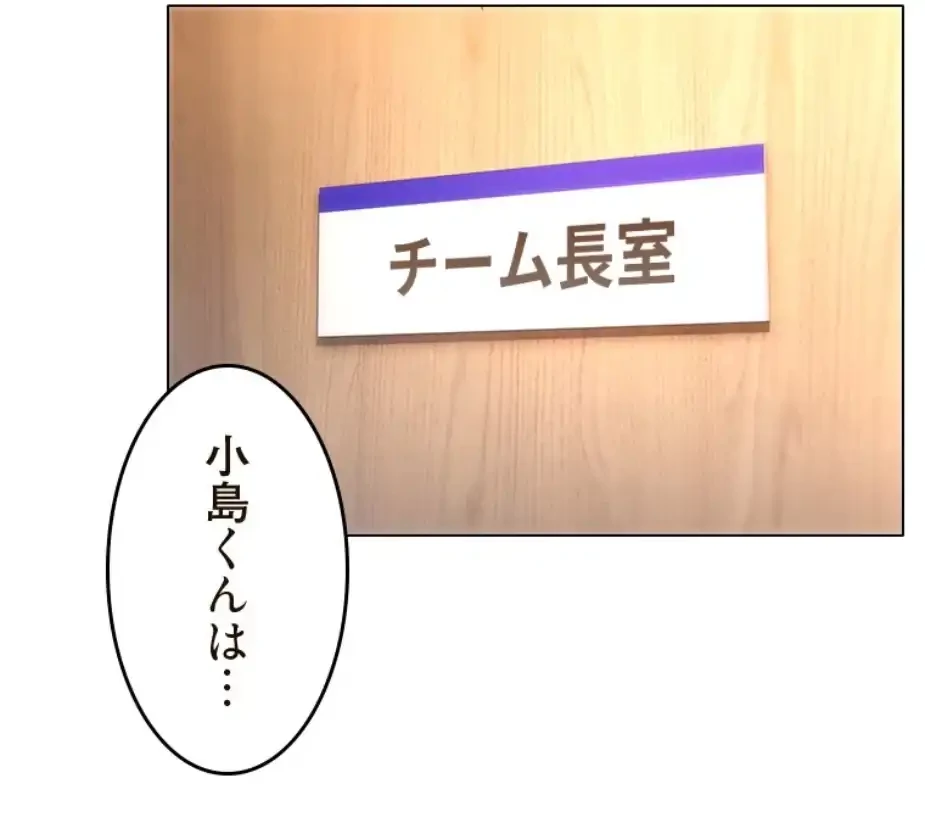 やり直し新卒は今度こそキミを救いたい!？ 第95話 - 30