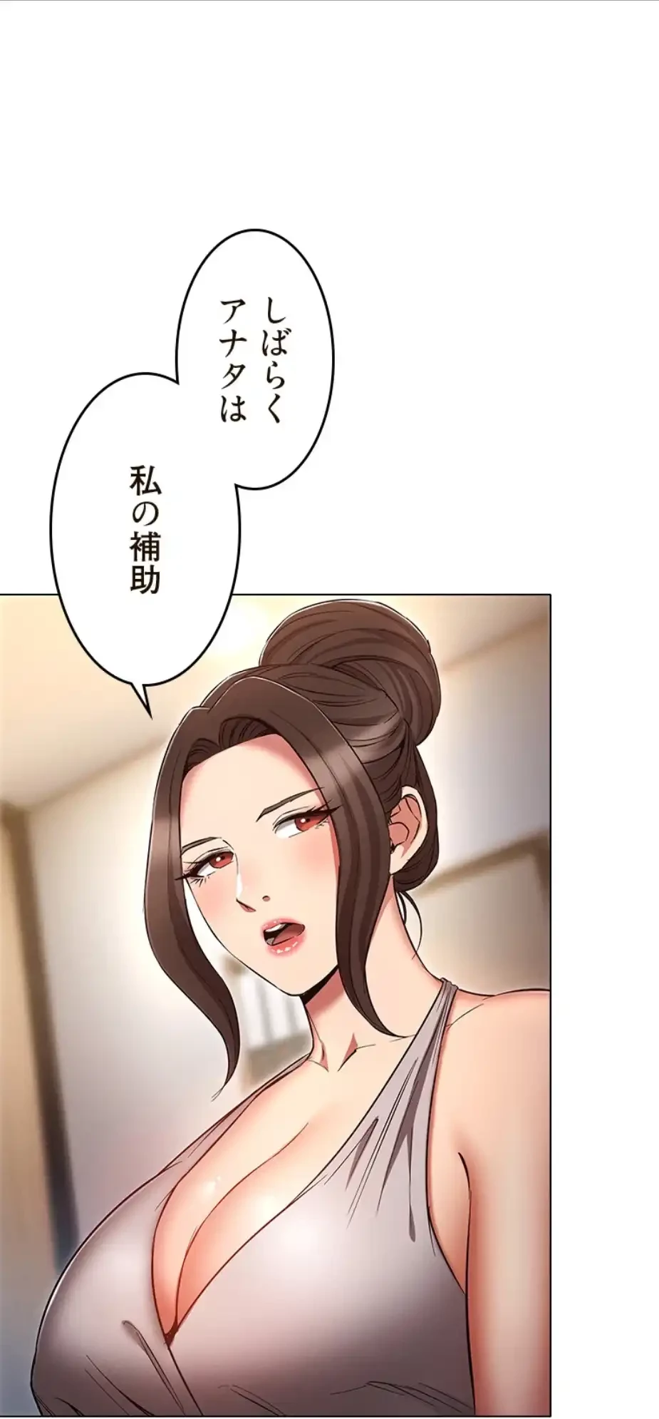 やり直し新卒は今度こそキミを救いたい!？ 第95話 - 32